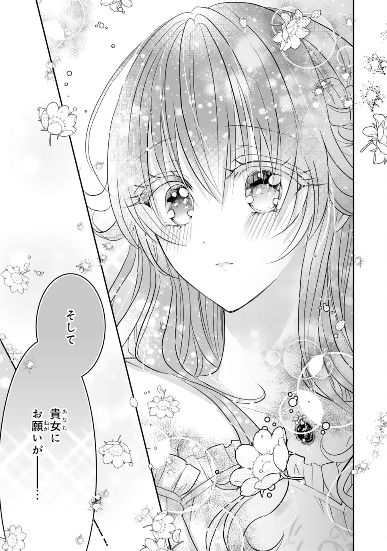 Konyaku Haki Sareta Koshaku Reijo wa Reitetsu Kokuo no Dekiai wo Shinjinai Chapter 10 21ページ