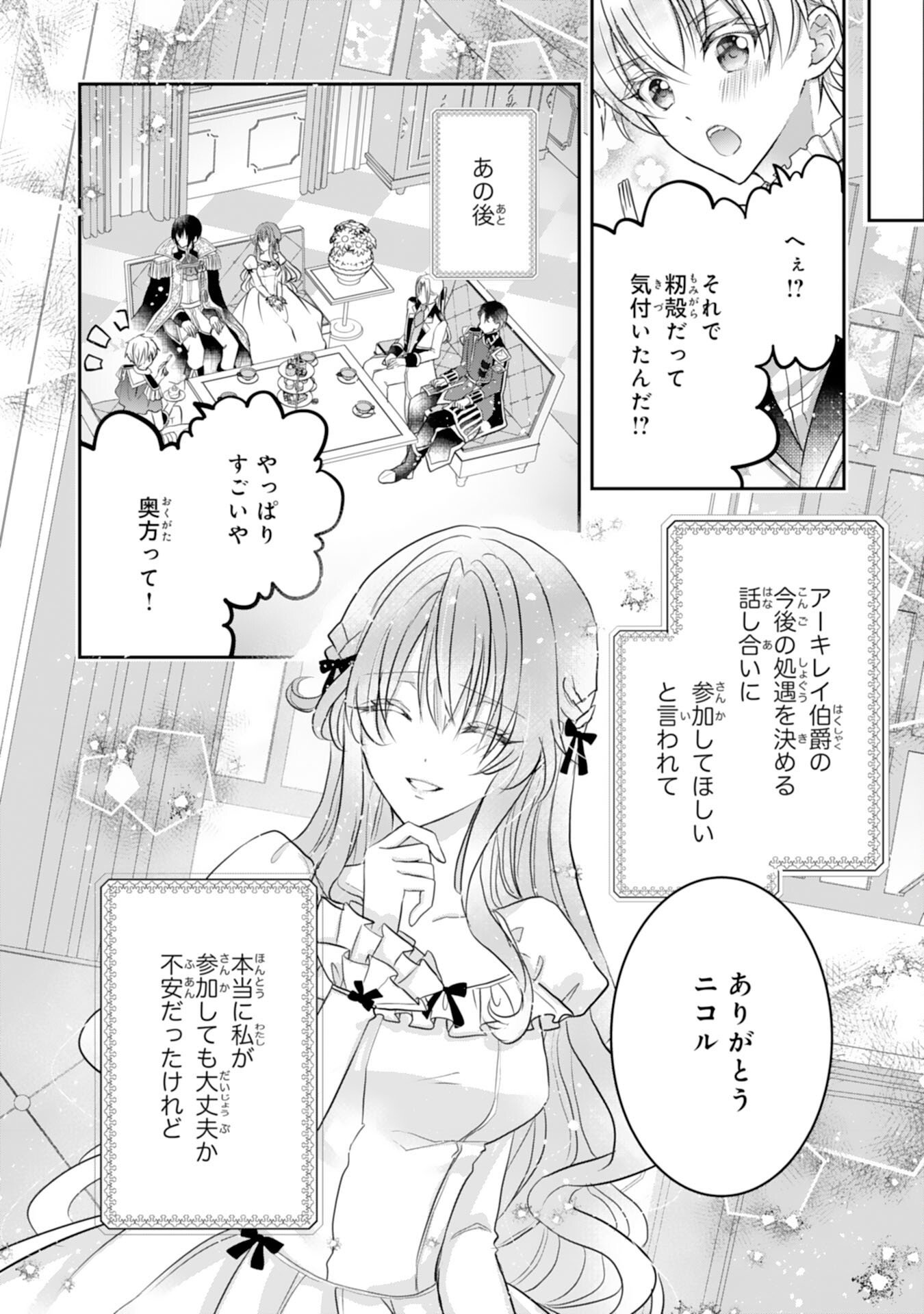 Konyaku Haki Sareta Koshaku Reijo wa Reitetsu Kokuo no Dekiai wo Shinjinai Chapter 10 22ページ