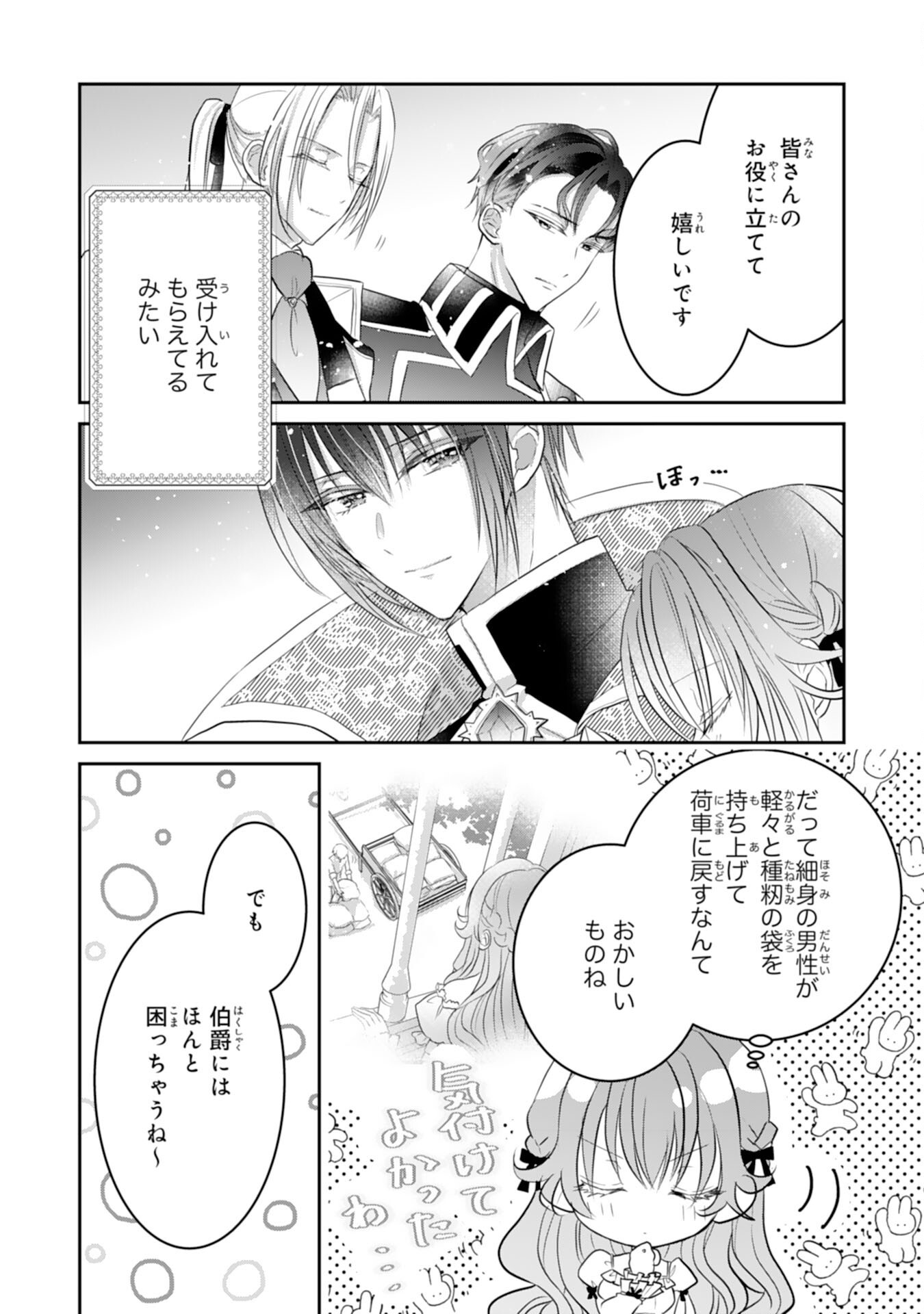 Konyaku Haki Sareta Koshaku Reijo wa Reitetsu Kokuo no Dekiai wo Shinjinai Chapter 10 23ページ
