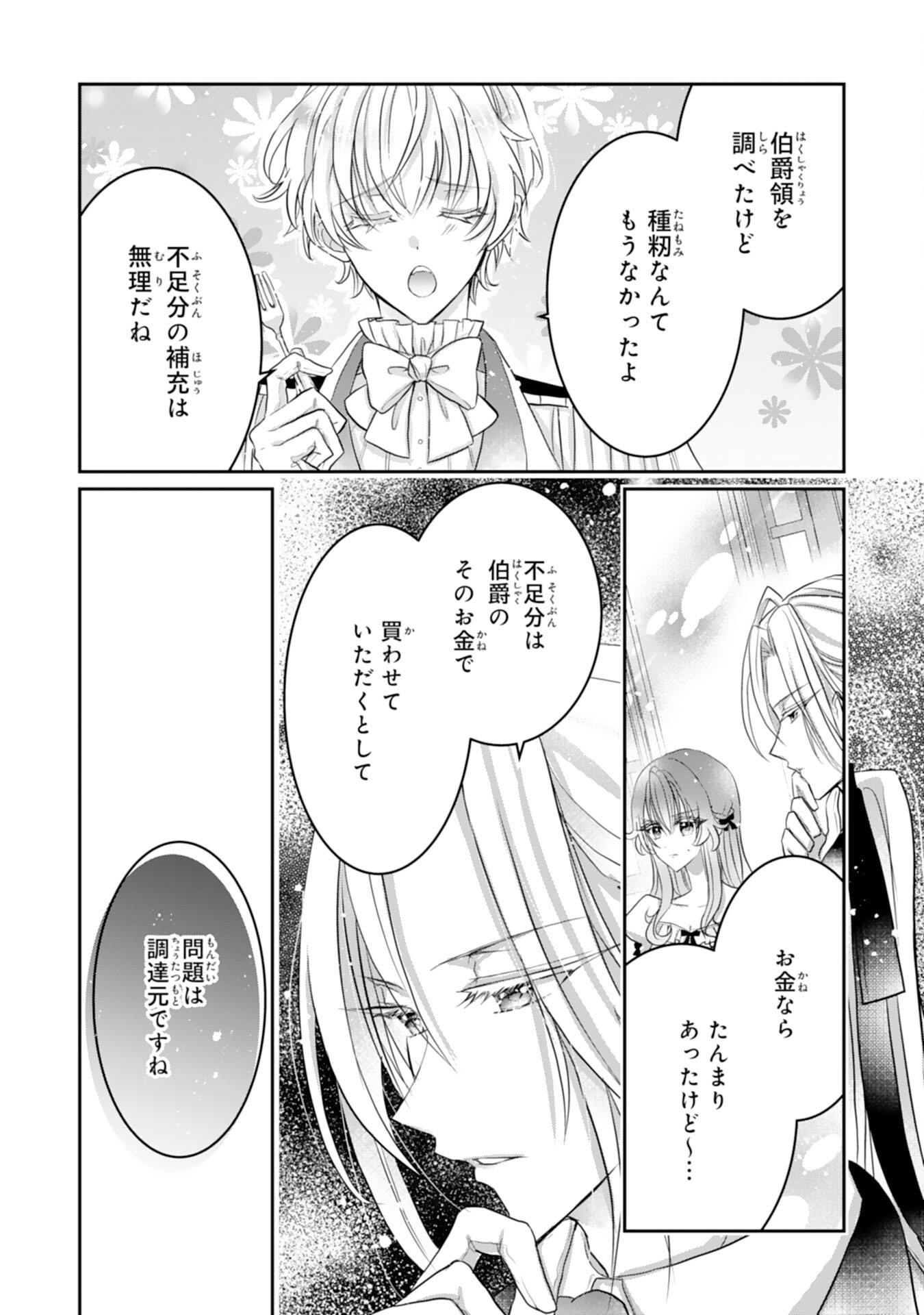 Konyaku Haki Sareta Koshaku Reijo wa Reitetsu Kokuo no Dekiai wo Shinjinai Chapter 10 24ページ