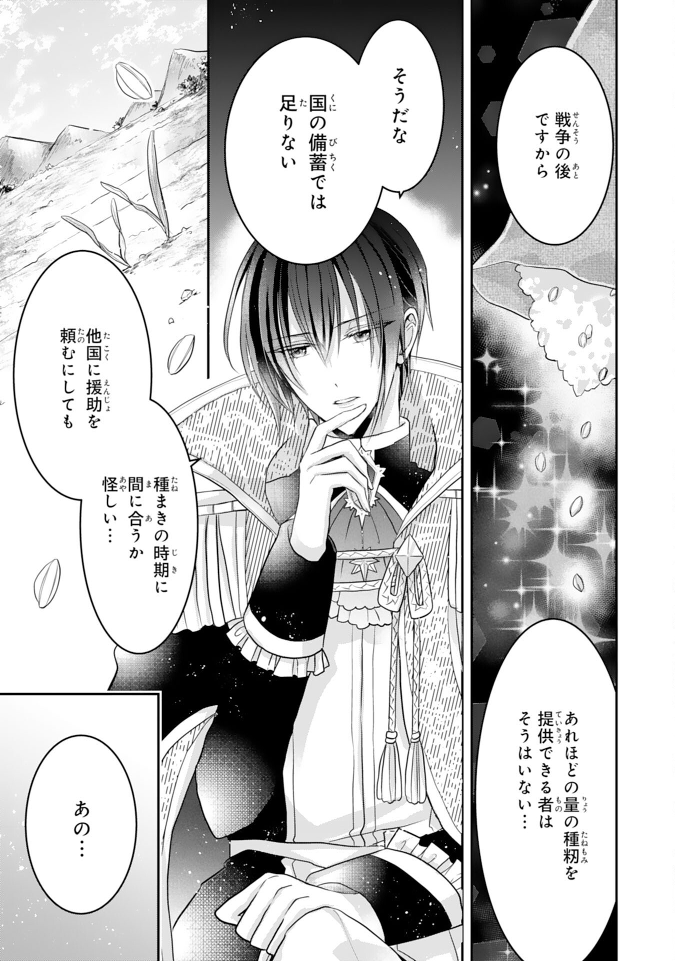 Konyaku Haki Sareta Koshaku Reijo wa Reitetsu Kokuo no Dekiai wo Shinjinai Chapter 10 25ページ