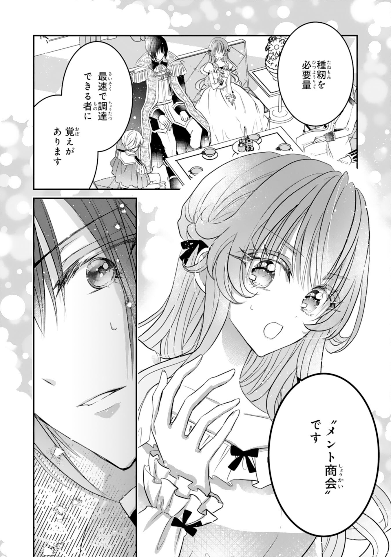 Konyaku Haki Sareta Koshaku Reijo wa Reitetsu Kokuo no Dekiai wo Shinjinai Chapter 10 26ページ