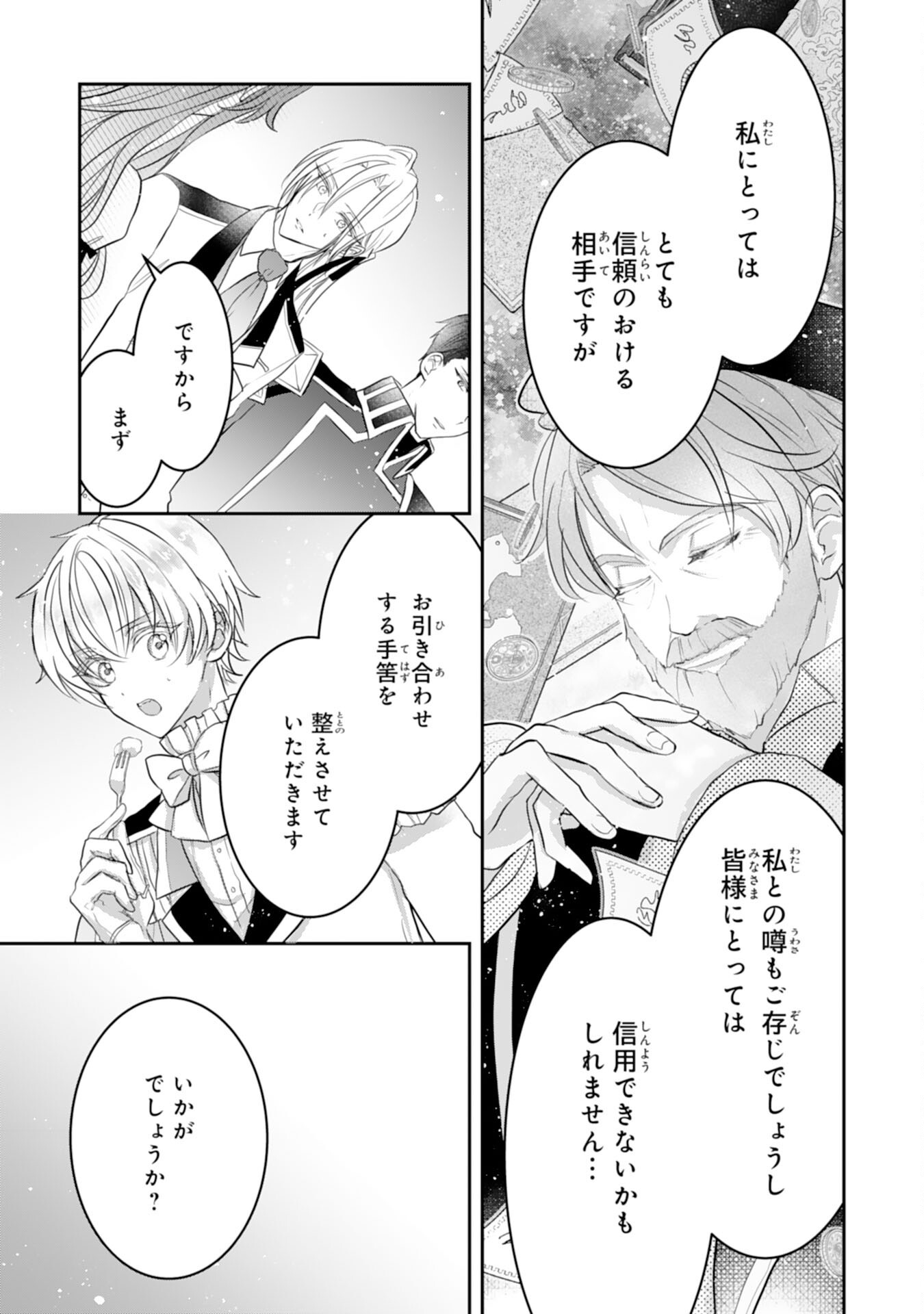 Konyaku Haki Sareta Koshaku Reijo wa Reitetsu Kokuo no Dekiai wo Shinjinai Chapter 10 27ページ