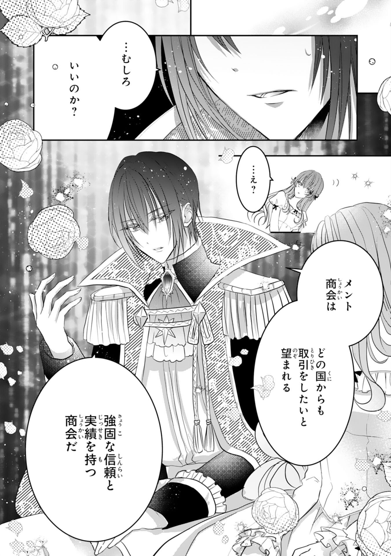Konyaku Haki Sareta Koshaku Reijo wa Reitetsu Kokuo no Dekiai wo Shinjinai Chapter 10 28ページ
