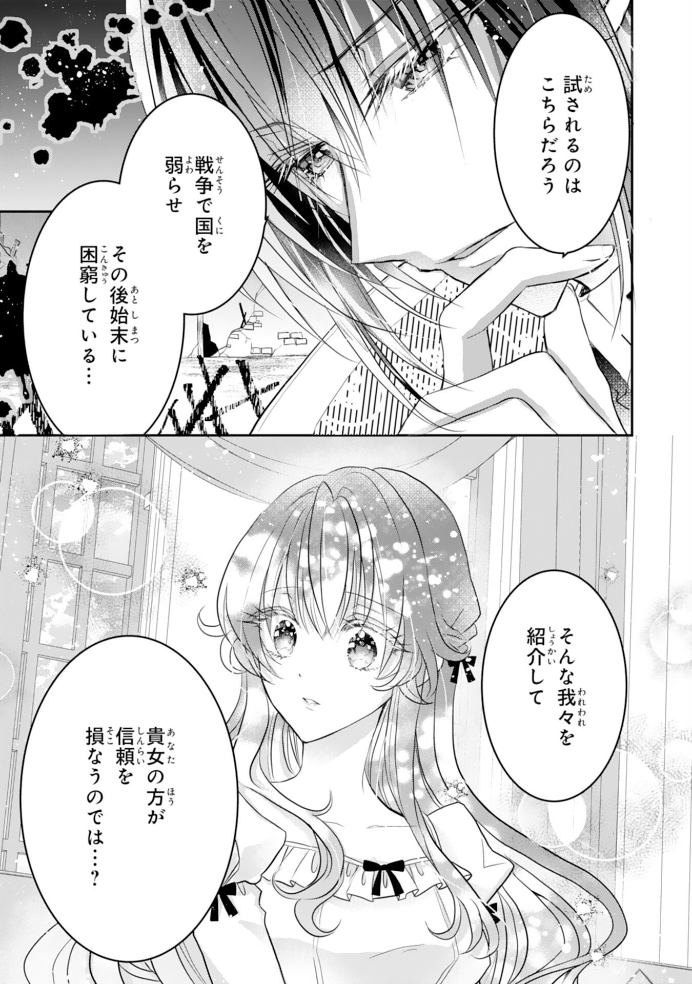 Konyaku Haki Sareta Koshaku Reijo wa Reitetsu Kokuo no Dekiai wo Shinjinai Chapter 10 29ページ