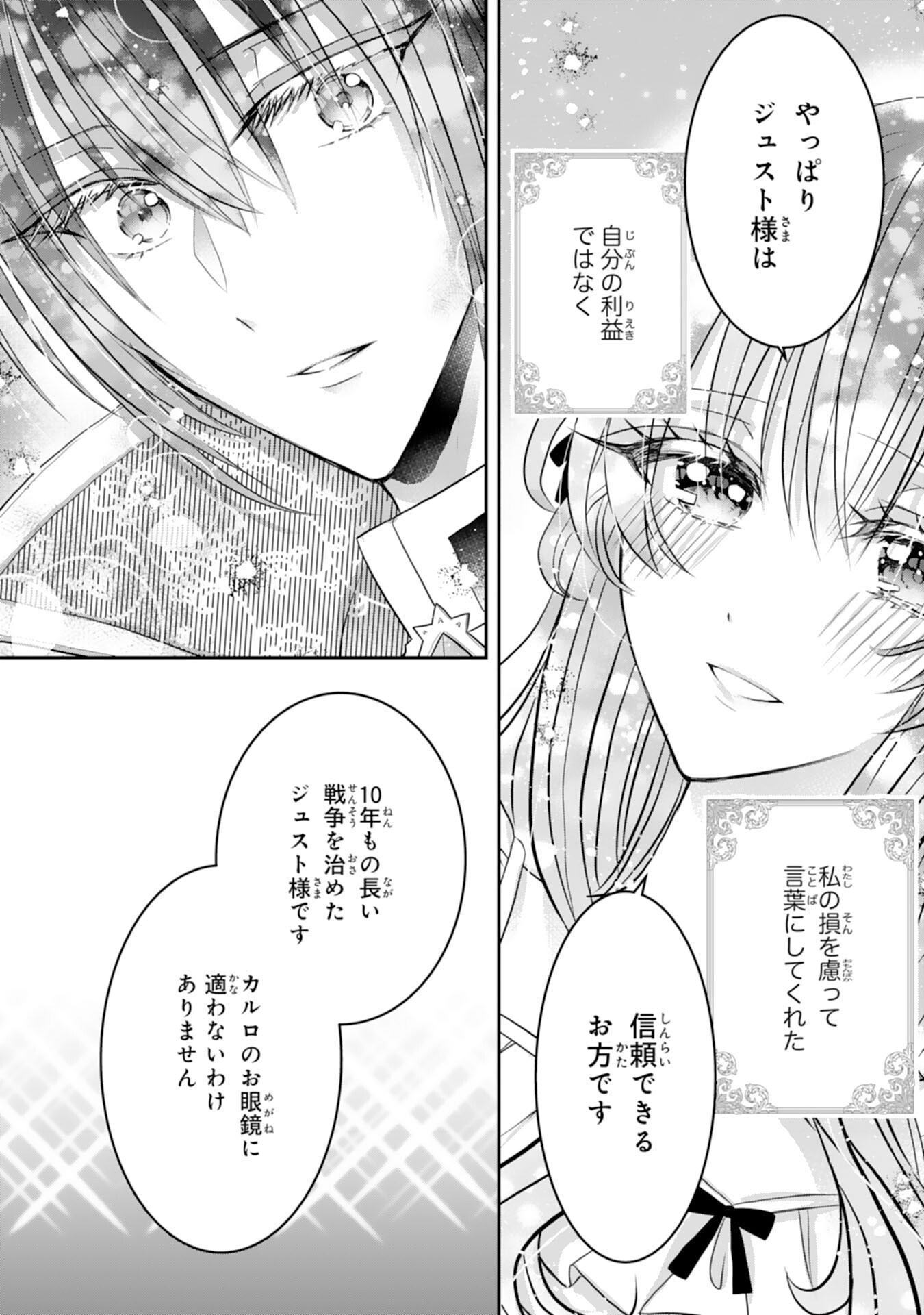 Konyaku Haki Sareta Koshaku Reijo wa Reitetsu Kokuo no Dekiai wo Shinjinai Chapter 10 30ページ