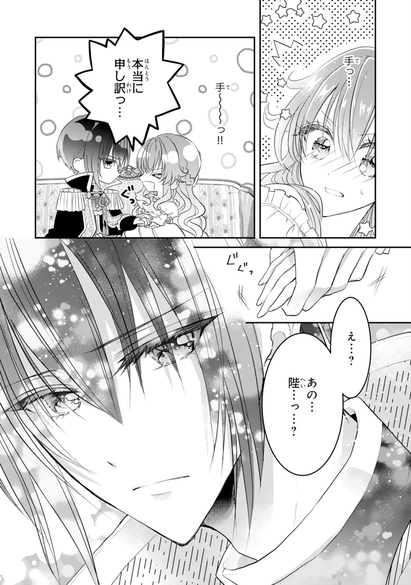 Konyaku Haki Sareta Koshaku Reijo wa Reitetsu Kokuo no Dekiai wo Shinjinai Chapter 10 4ページ