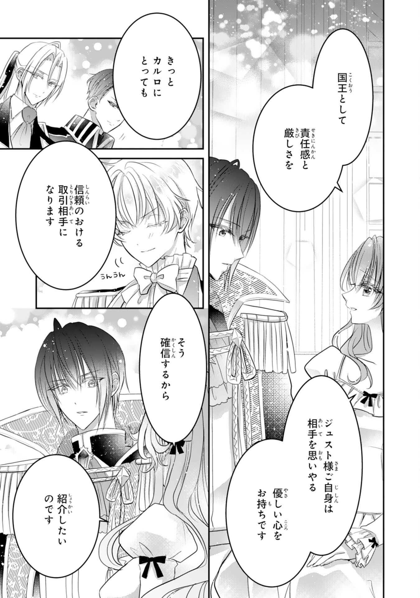 Konyaku Haki Sareta Koshaku Reijo wa Reitetsu Kokuo no Dekiai wo Shinjinai Chapter 10 31ページ