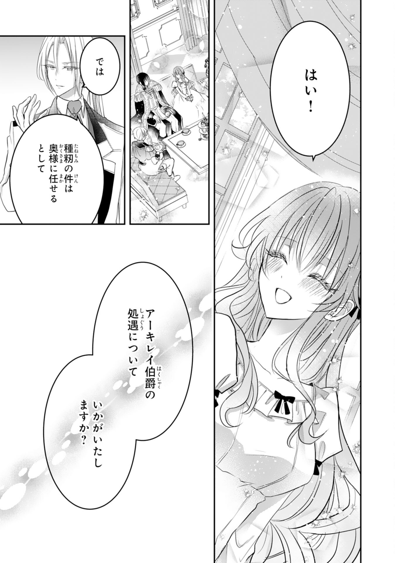Konyaku Haki Sareta Koshaku Reijo wa Reitetsu Kokuo no Dekiai wo Shinjinai Chapter 10 33ページ
