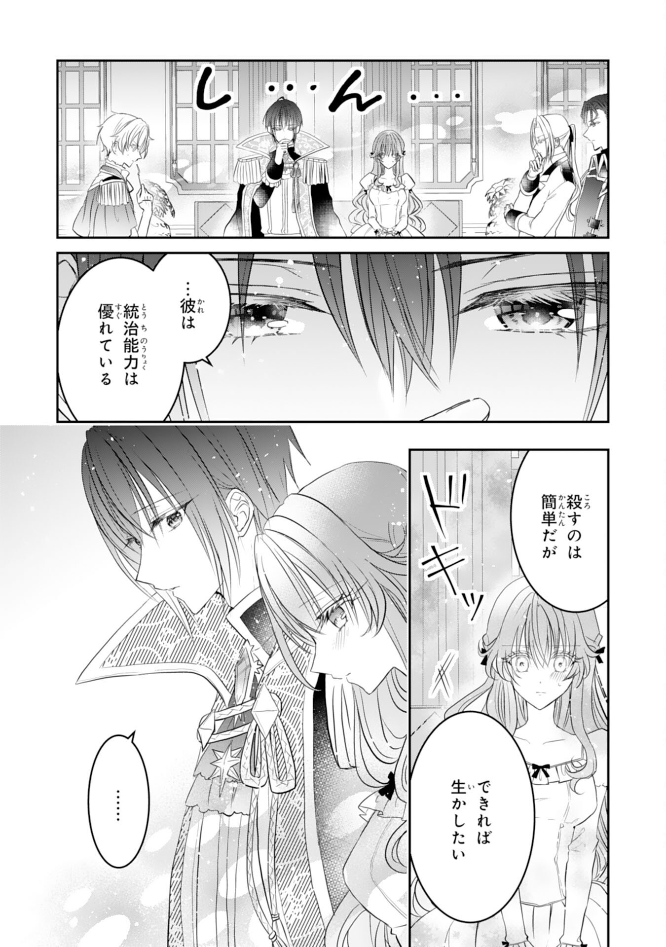 Konyaku Haki Sareta Koshaku Reijo wa Reitetsu Kokuo no Dekiai wo Shinjinai Chapter 10 34ページ