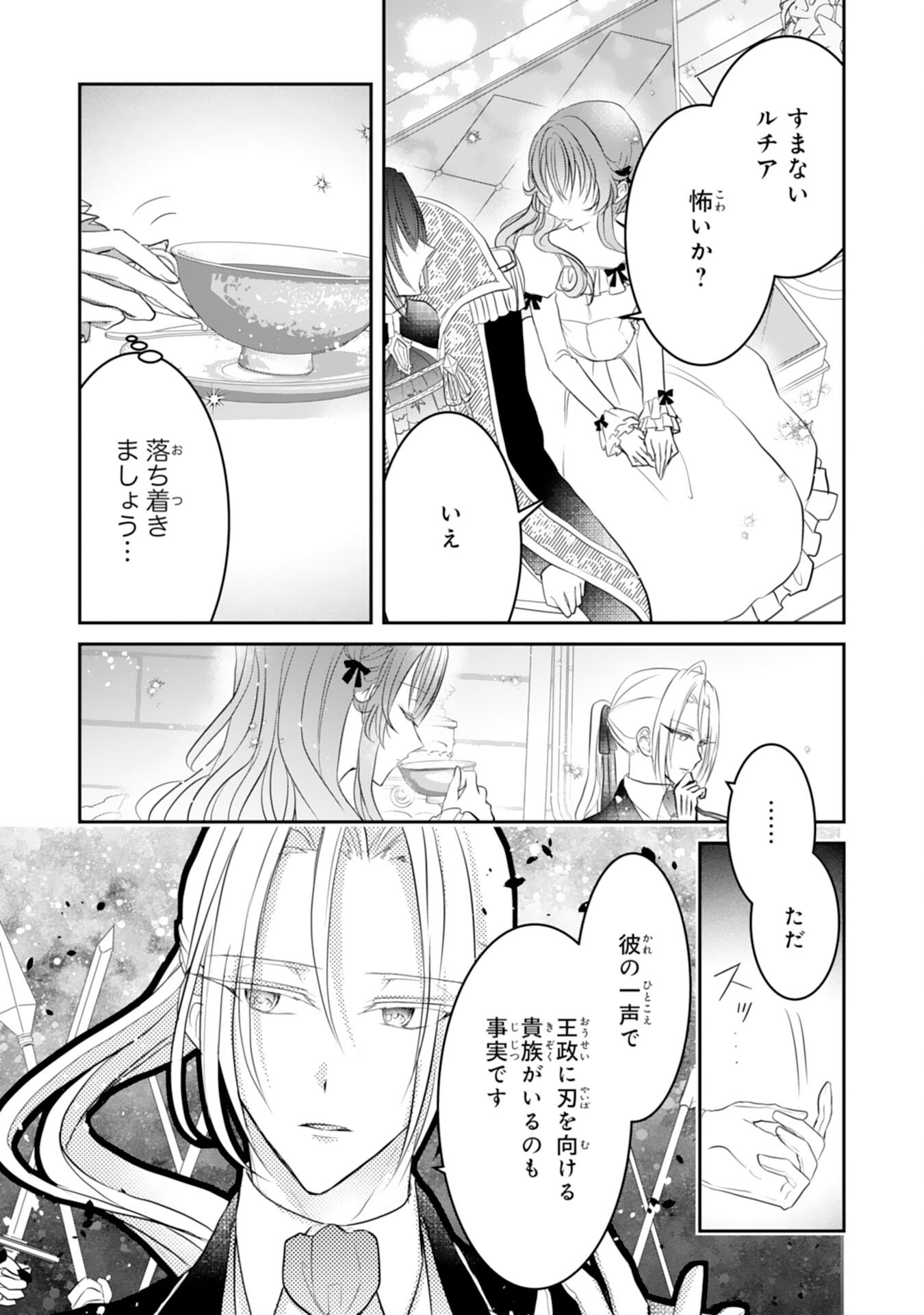 Konyaku Haki Sareta Koshaku Reijo wa Reitetsu Kokuo no Dekiai wo Shinjinai Chapter 10 35ページ