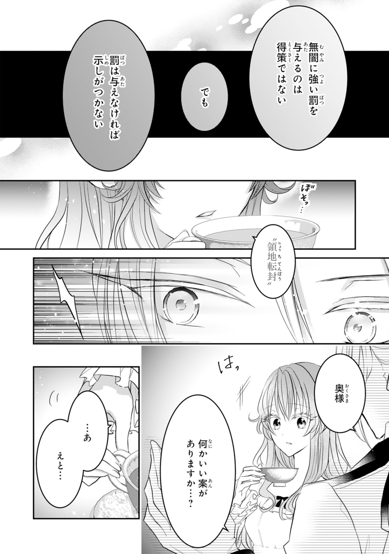 Konyaku Haki Sareta Koshaku Reijo wa Reitetsu Kokuo no Dekiai wo Shinjinai Chapter 10 36ページ
