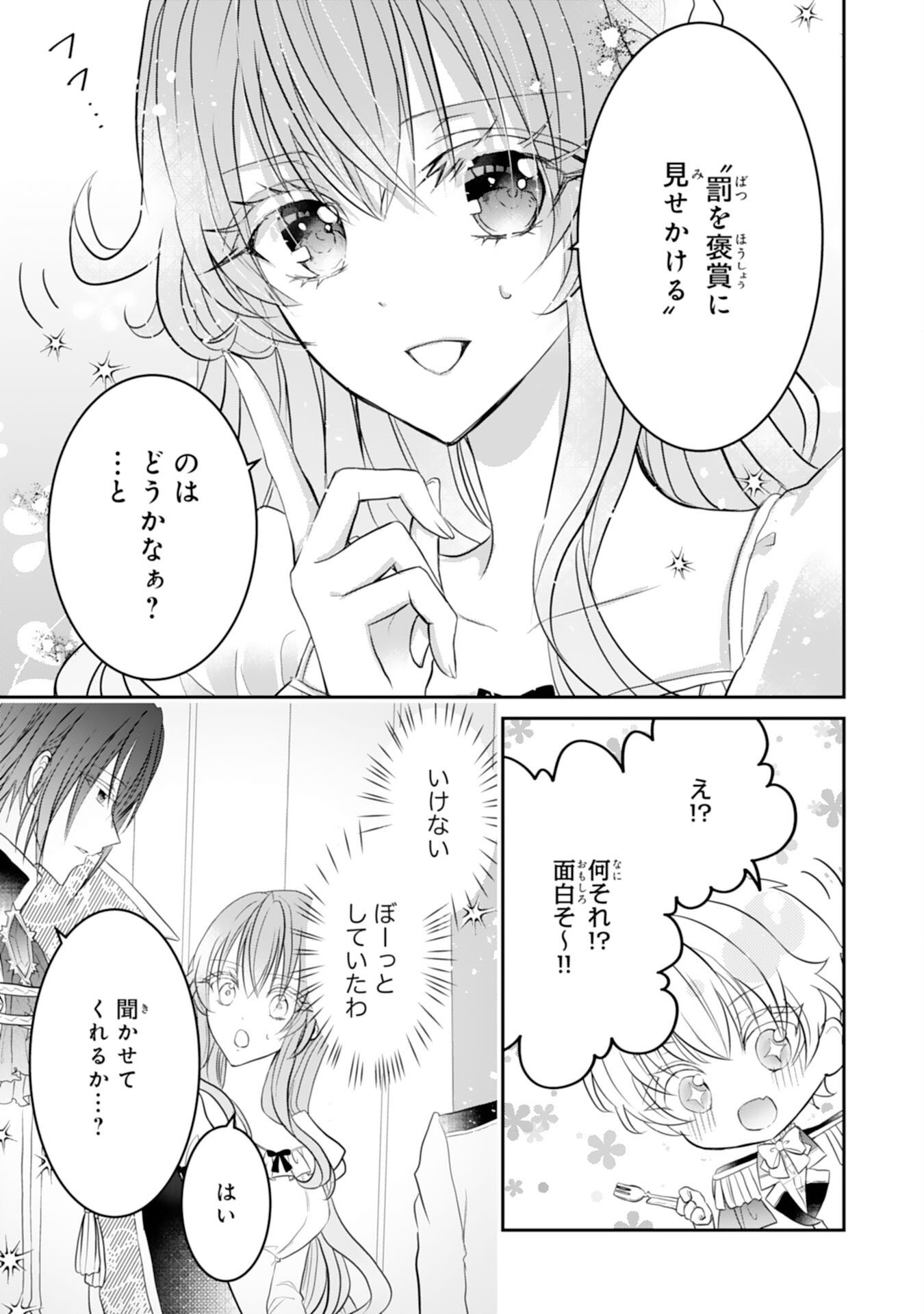 Konyaku Haki Sareta Koshaku Reijo wa Reitetsu Kokuo no Dekiai wo Shinjinai Chapter 10 37ページ