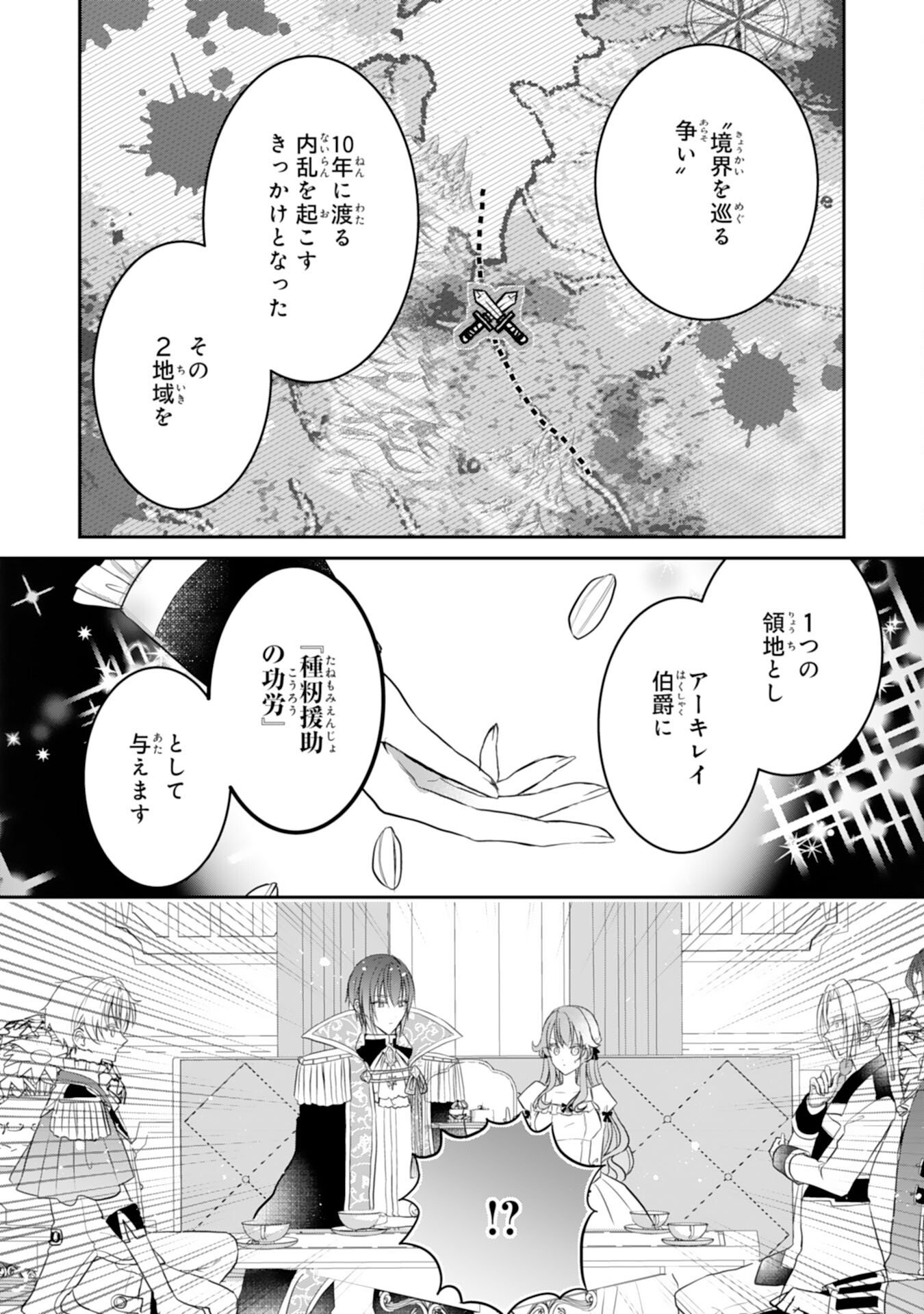 Konyaku Haki Sareta Koshaku Reijo wa Reitetsu Kokuo no Dekiai wo Shinjinai Chapter 10 38ページ