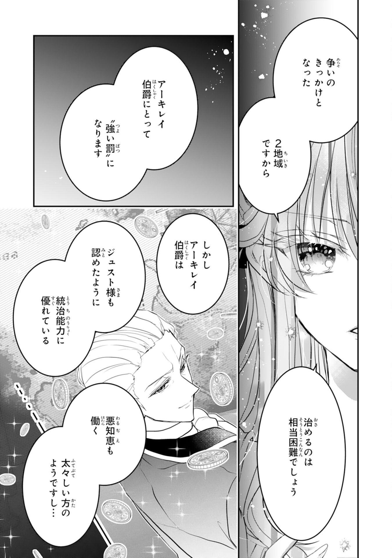 Konyaku Haki Sareta Koshaku Reijo wa Reitetsu Kokuo no Dekiai wo Shinjinai Chapter 10 39ページ