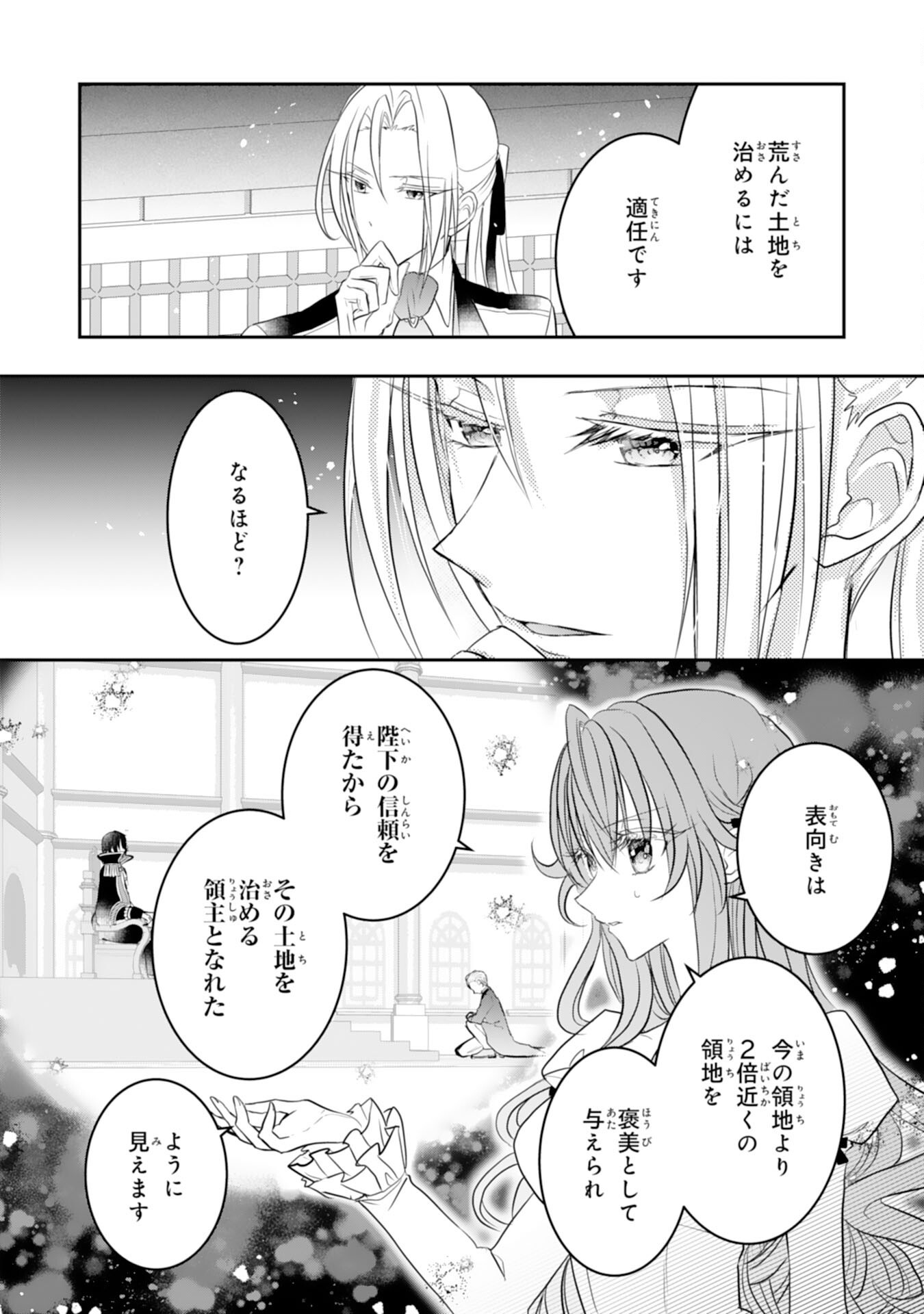 Konyaku Haki Sareta Koshaku Reijo wa Reitetsu Kokuo no Dekiai wo Shinjinai Chapter 10 40ページ