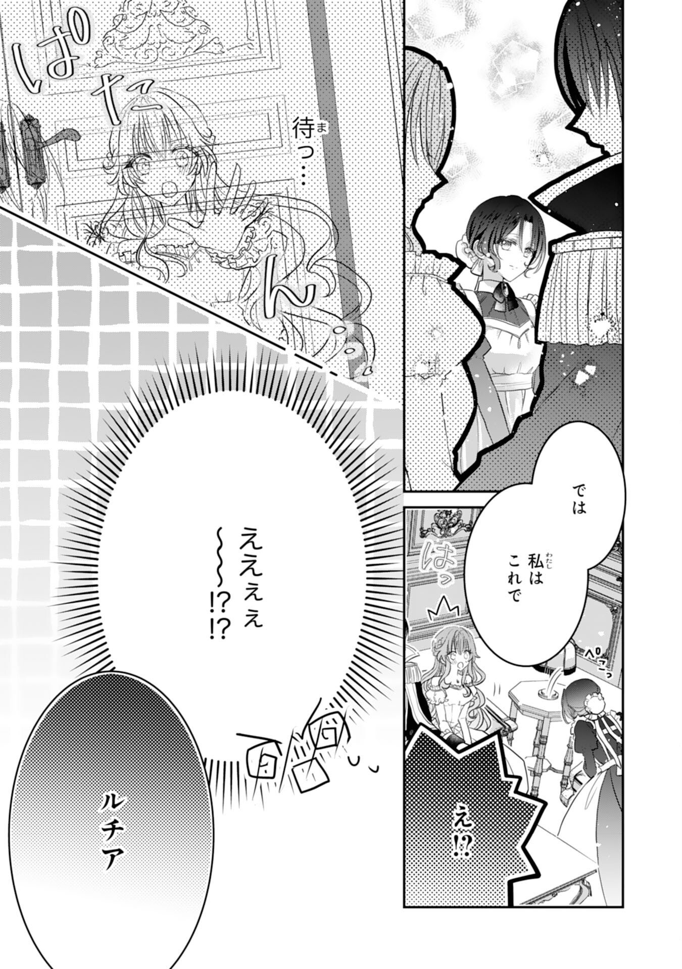 Konyaku Haki Sareta Koshaku Reijo wa Reitetsu Kokuo no Dekiai wo Shinjinai Chapter 10 5ページ