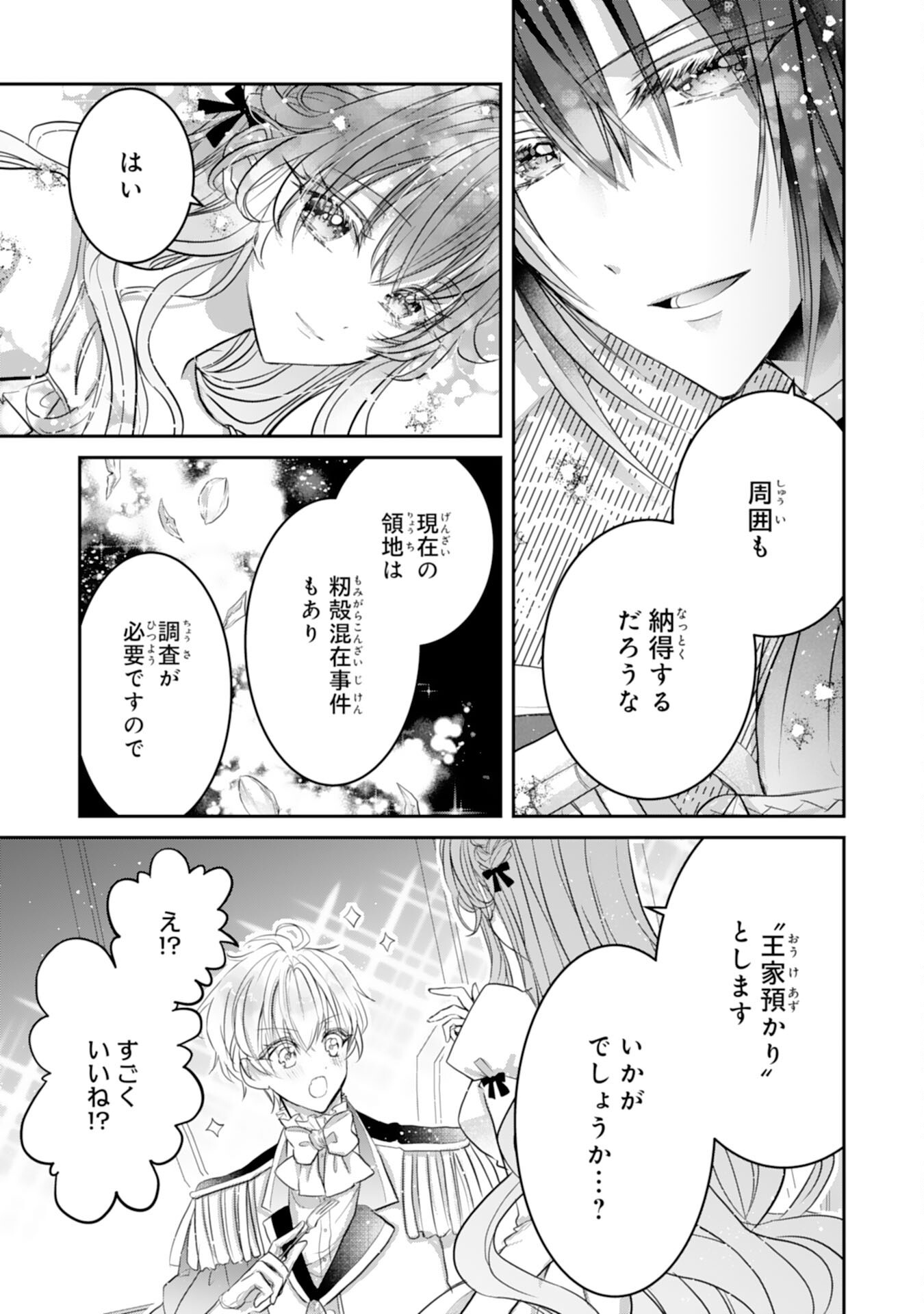 Konyaku Haki Sareta Koshaku Reijo wa Reitetsu Kokuo no Dekiai wo Shinjinai Chapter 10 41ページ
