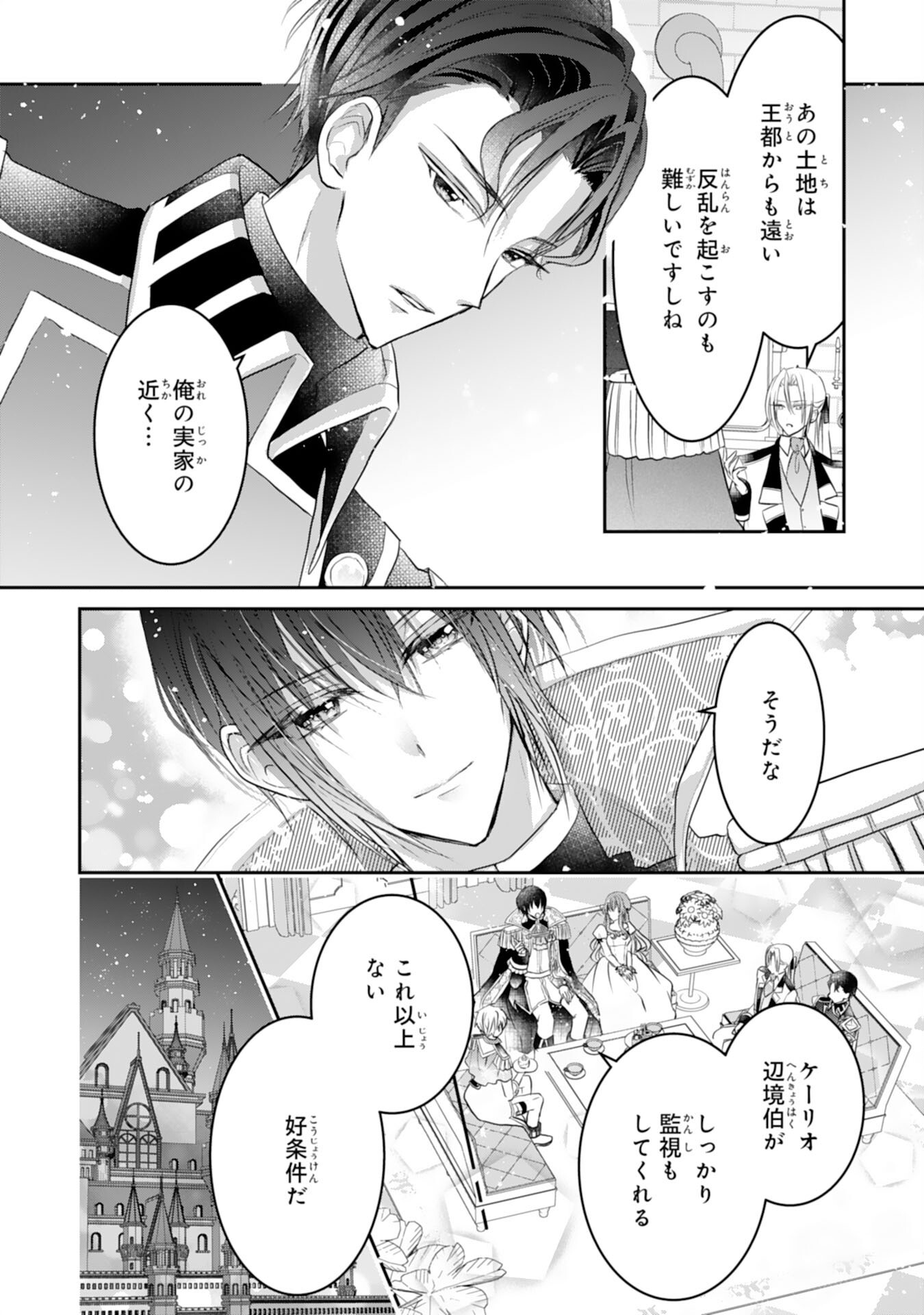 Konyaku Haki Sareta Koshaku Reijo wa Reitetsu Kokuo no Dekiai wo Shinjinai Chapter 10 42ページ