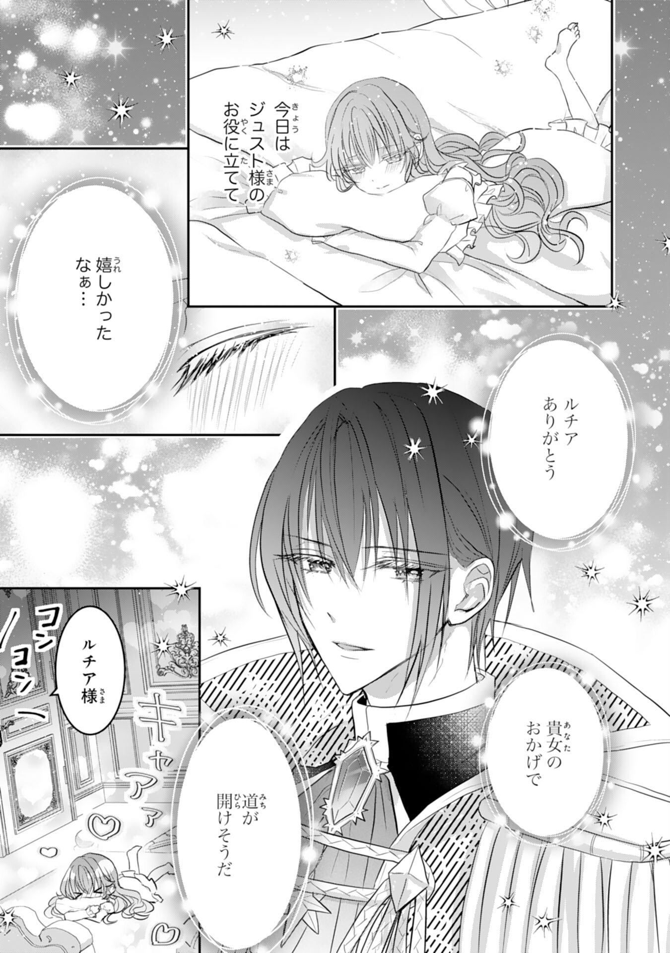 Konyaku Haki Sareta Koshaku Reijo wa Reitetsu Kokuo no Dekiai wo Shinjinai Chapter 10 43ページ