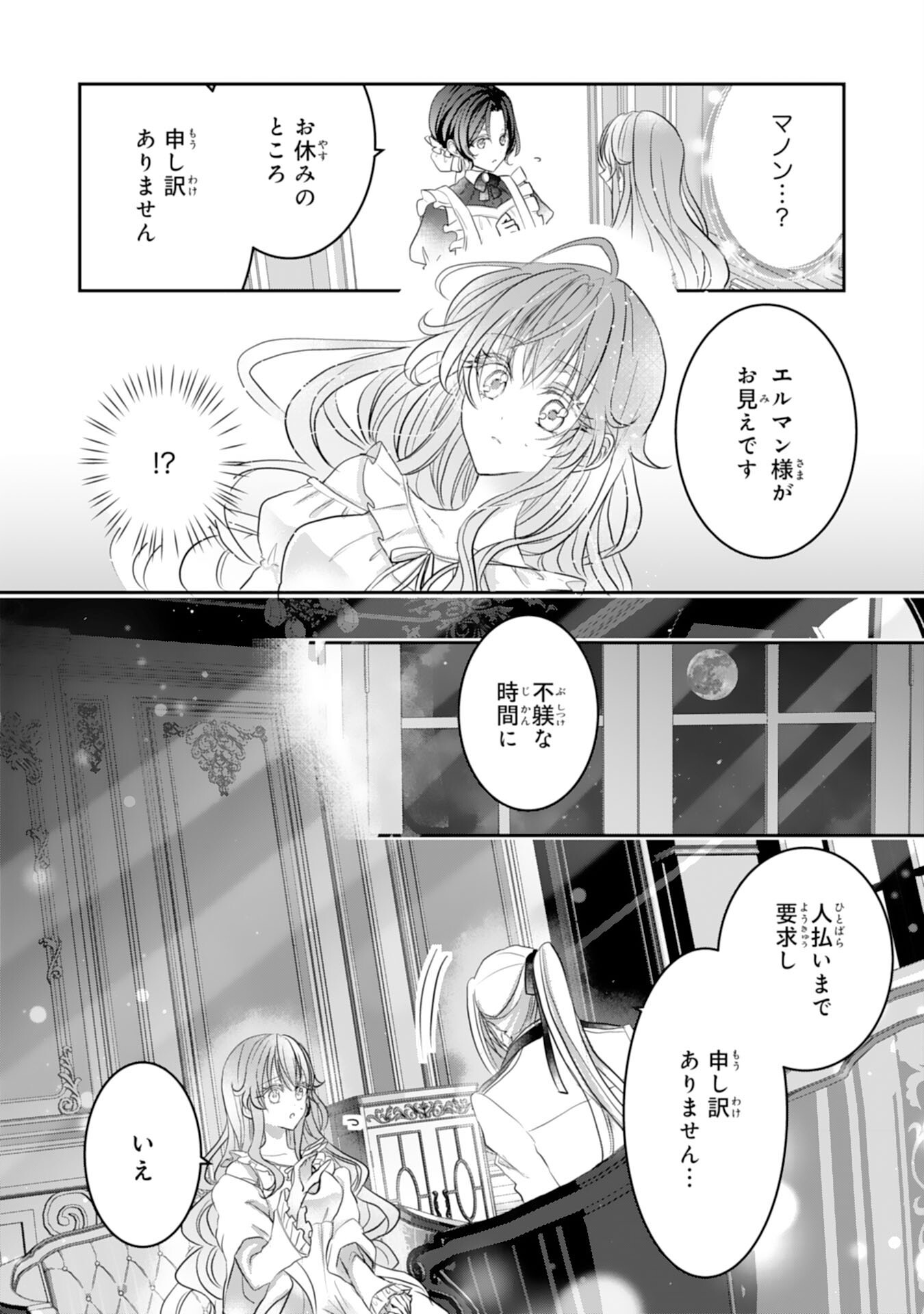 Konyaku Haki Sareta Koshaku Reijo wa Reitetsu Kokuo no Dekiai wo Shinjinai Chapter 10 44ページ