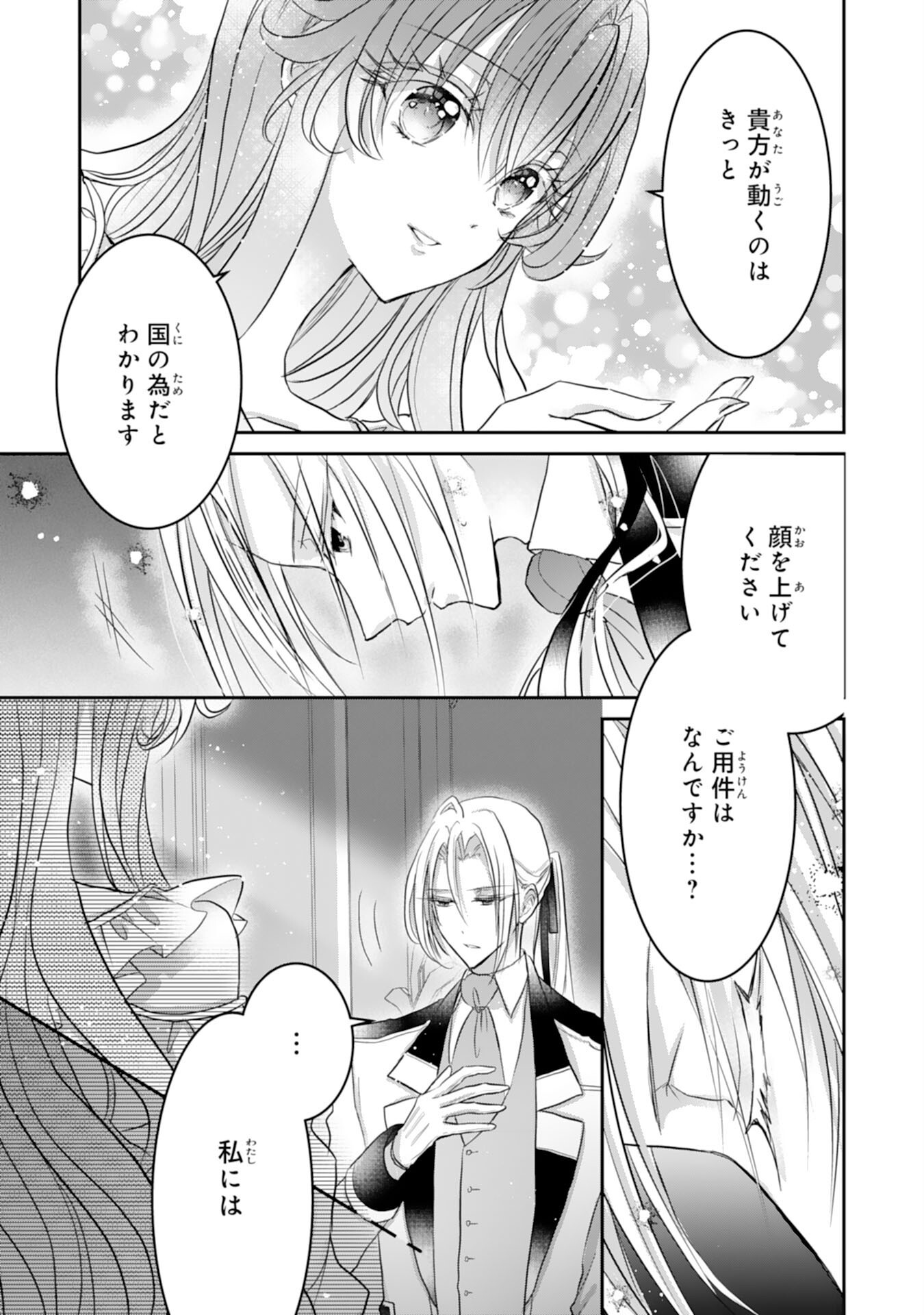 Konyaku Haki Sareta Koshaku Reijo wa Reitetsu Kokuo no Dekiai wo Shinjinai Chapter 10 45ページ