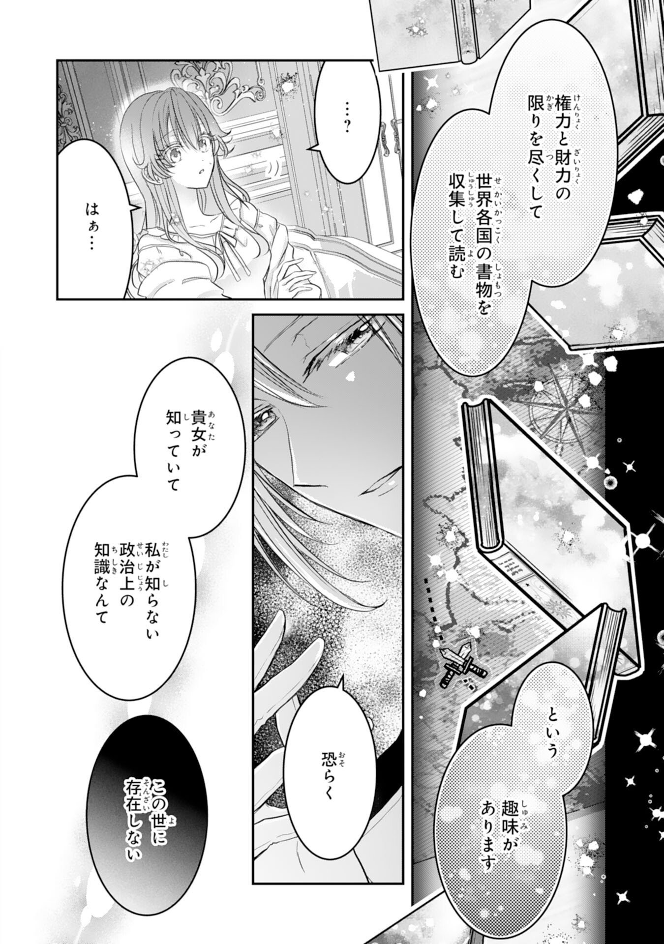 Konyaku Haki Sareta Koshaku Reijo wa Reitetsu Kokuo no Dekiai wo Shinjinai Chapter 10 46ページ