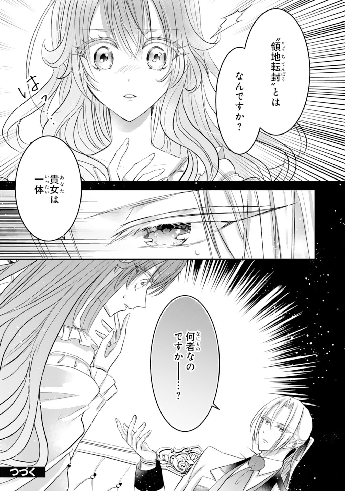 Konyaku Haki Sareta Koshaku Reijo wa Reitetsu Kokuo no Dekiai wo Shinjinai Chapter 10 47ページ