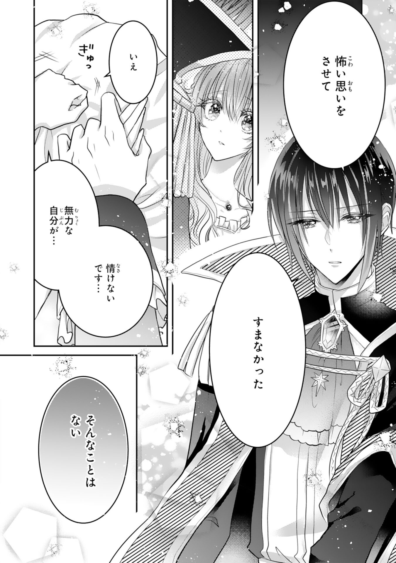 Konyaku Haki Sareta Koshaku Reijo wa Reitetsu Kokuo no Dekiai wo Shinjinai Chapter 10 6ページ