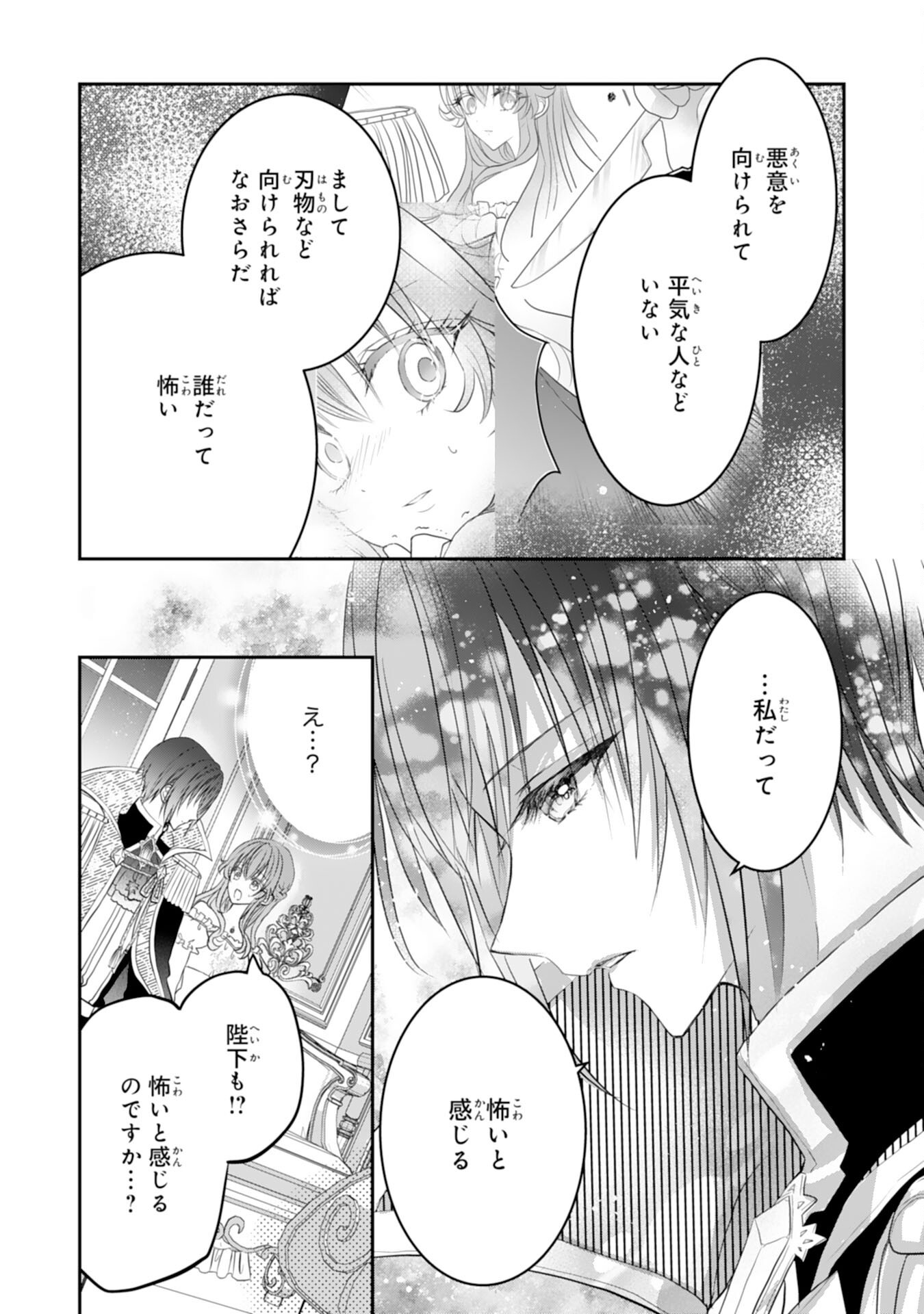 Konyaku Haki Sareta Koshaku Reijo wa Reitetsu Kokuo no Dekiai wo Shinjinai Chapter 10 7ページ