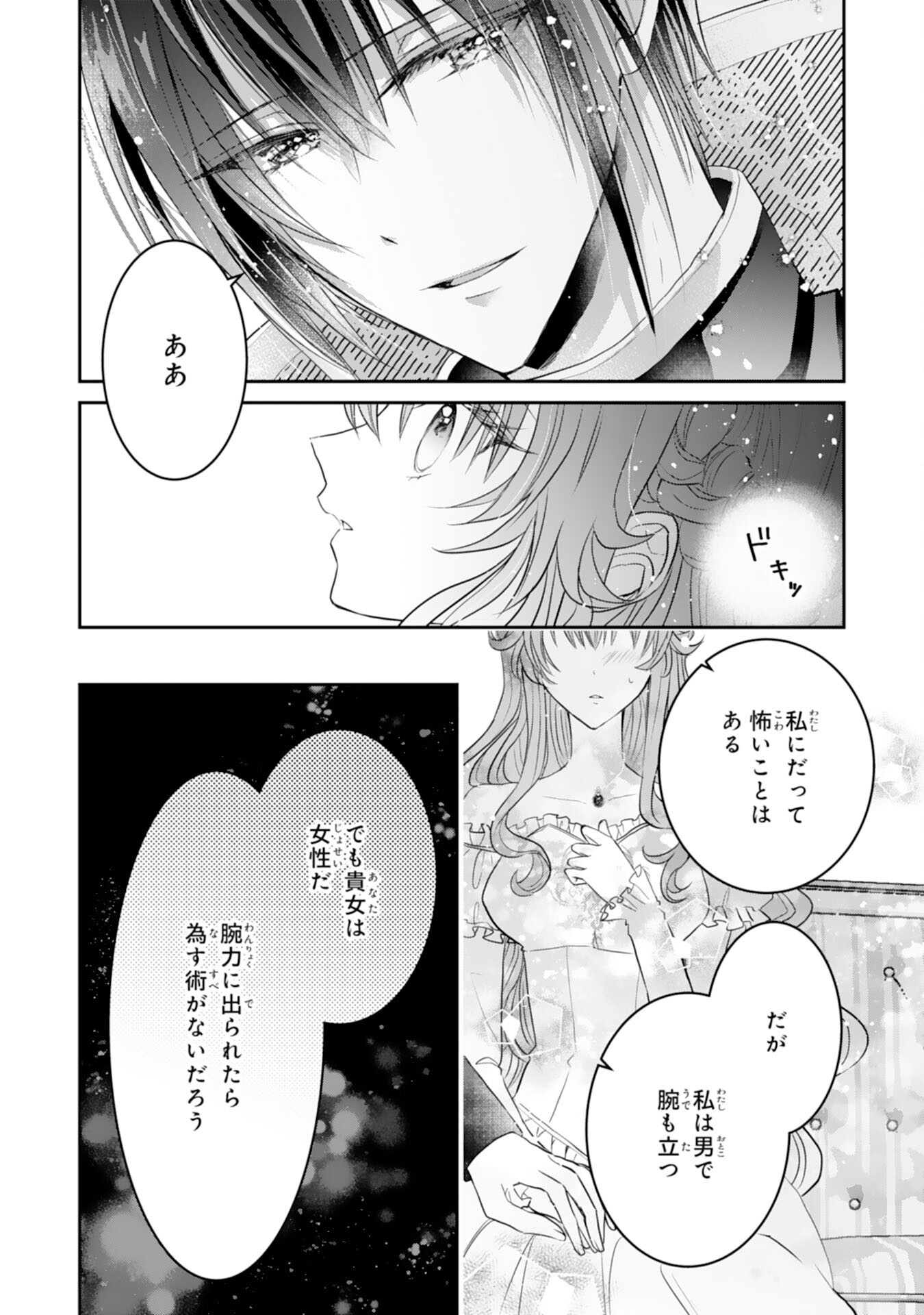 Konyaku Haki Sareta Koshaku Reijo wa Reitetsu Kokuo no Dekiai wo Shinjinai Chapter 10 8ページ