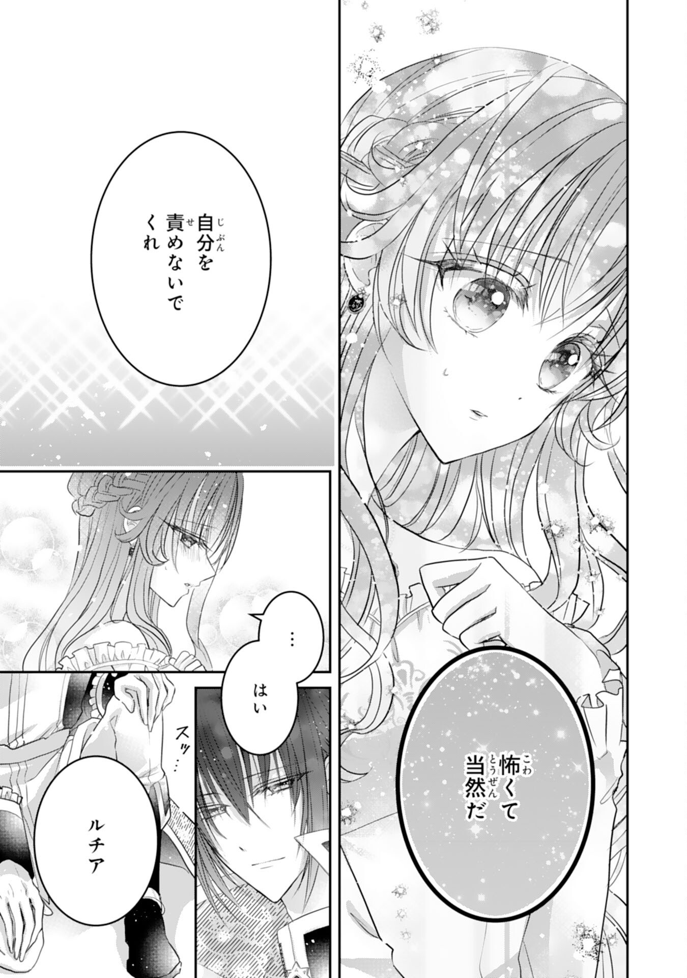 Konyaku Haki Sareta Koshaku Reijo wa Reitetsu Kokuo no Dekiai wo Shinjinai Chapter 10 9ページ