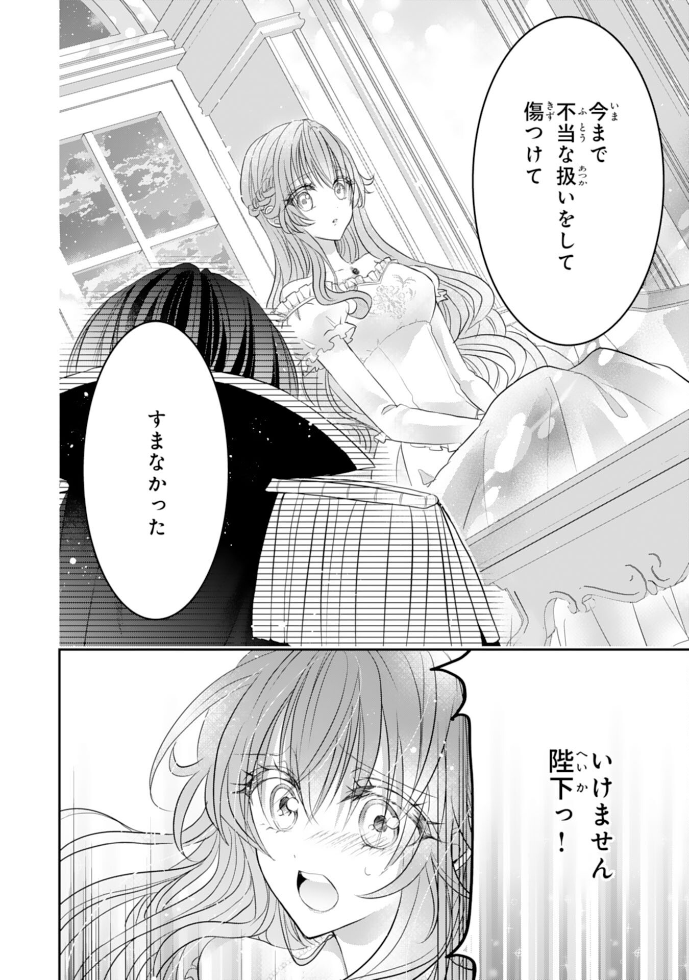 Konyaku Haki Sareta Koshaku Reijo wa Reitetsu Kokuo no Dekiai wo Shinjinai Chapter 10 10ページ