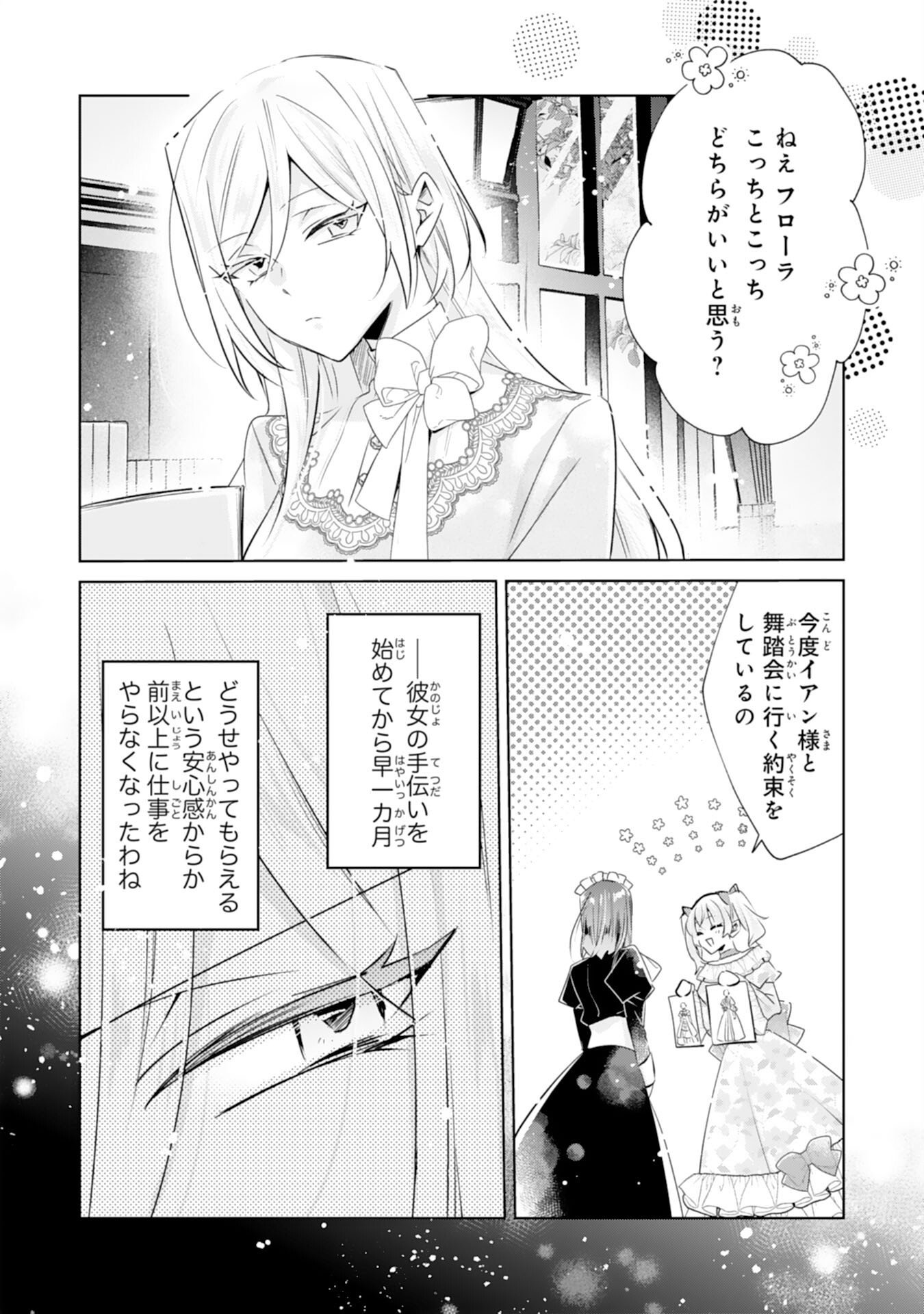 Doumo, Uwasa no Akujo de Gozaimasu Chapter 9 2ページ