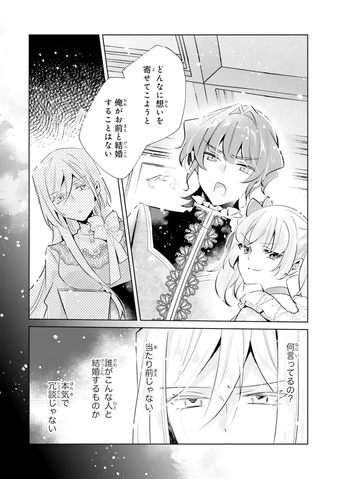 Doumo, Uwasa no Akujo de Gozaimasu Chapter 9 11ページ