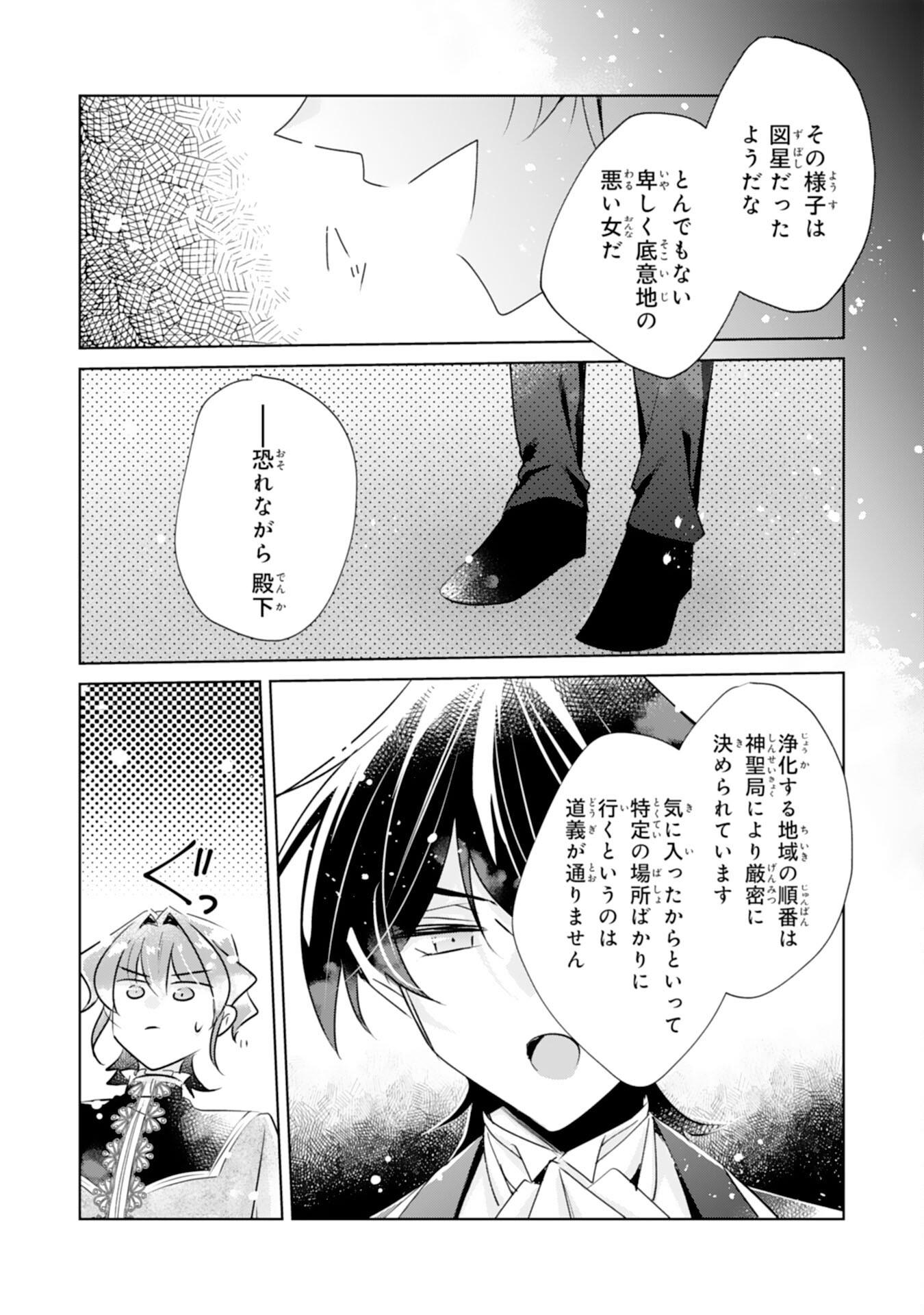 Doumo, Uwasa no Akujo de Gozaimasu Chapter 9 12ページ