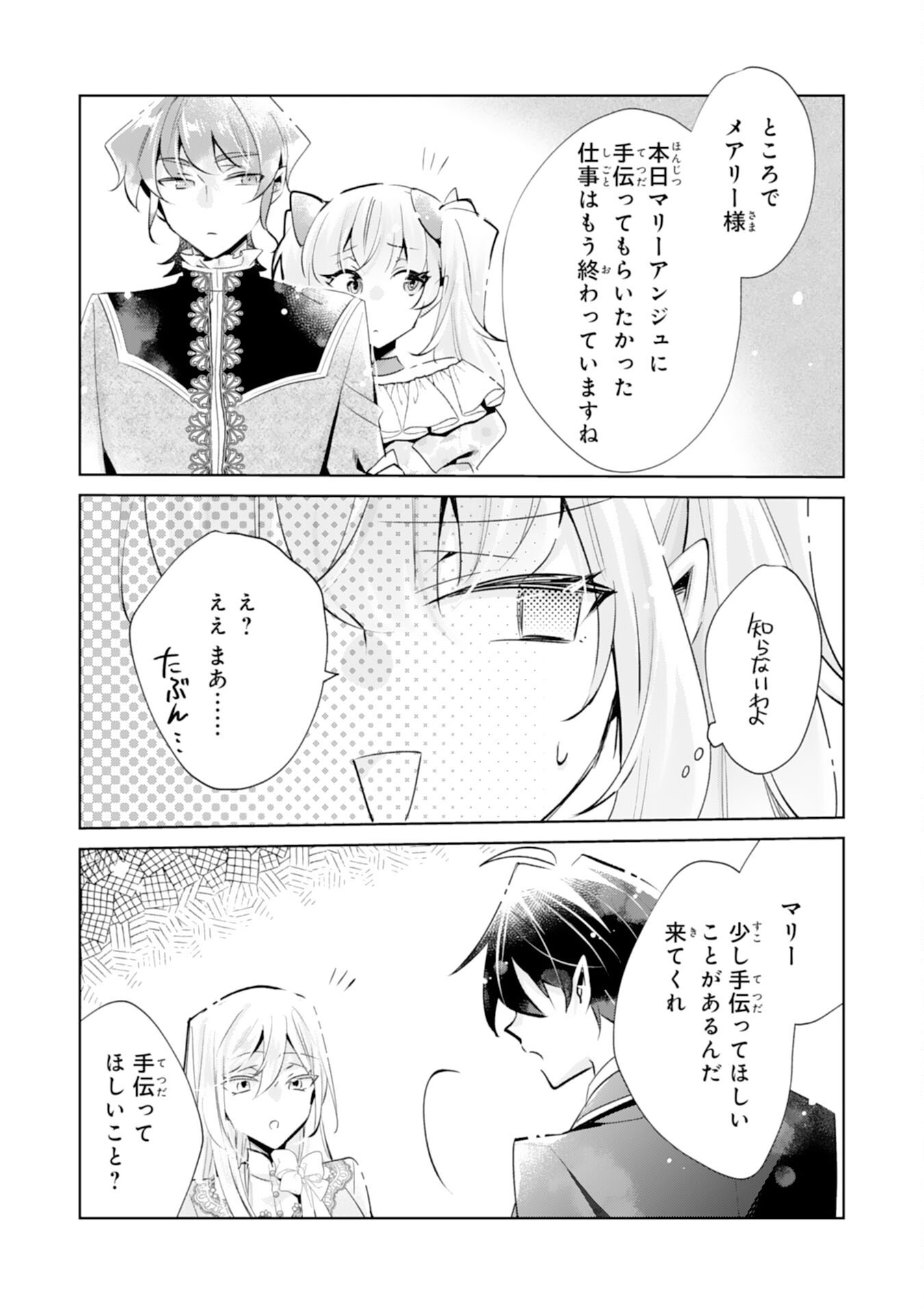 Doumo, Uwasa no Akujo de Gozaimasu Chapter 9 13ページ