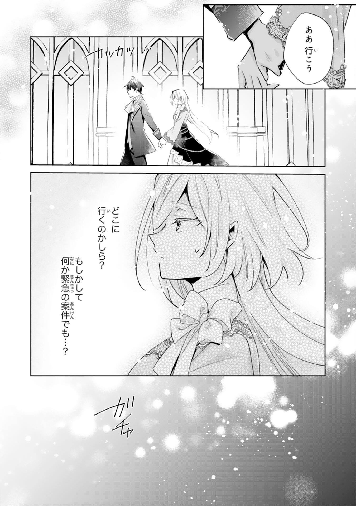 Doumo, Uwasa no Akujo de Gozaimasu Chapter 9 14ページ