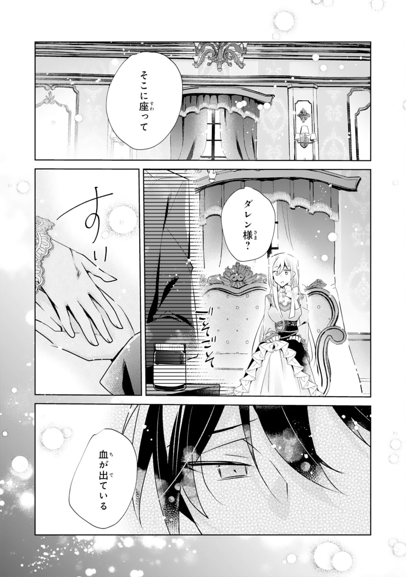 Doumo, Uwasa no Akujo de Gozaimasu Chapter 9 15ページ