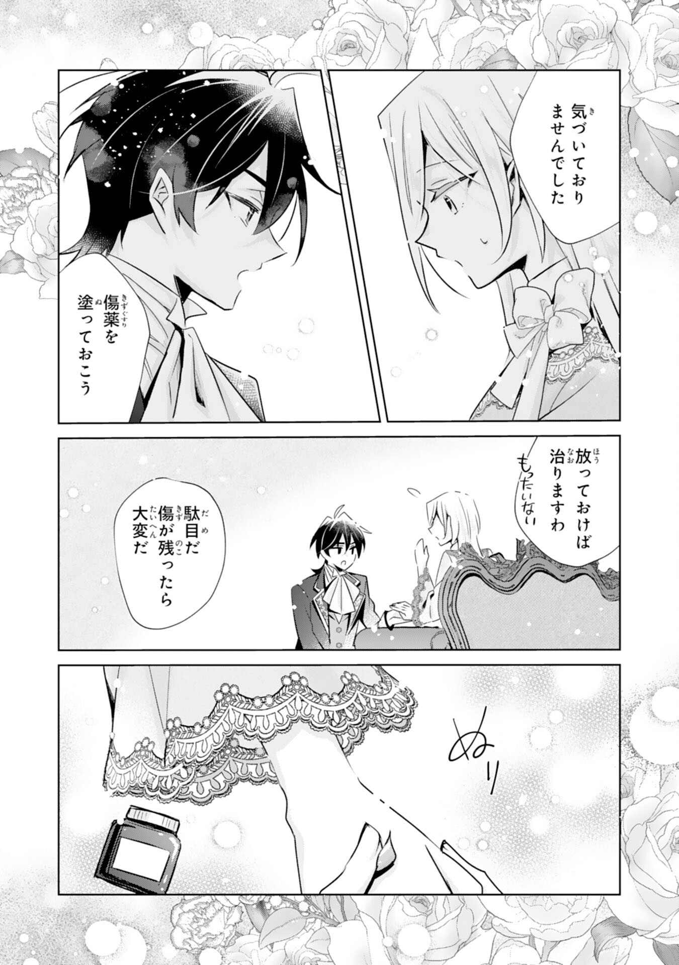 Doumo, Uwasa no Akujo de Gozaimasu Chapter 9 16ページ