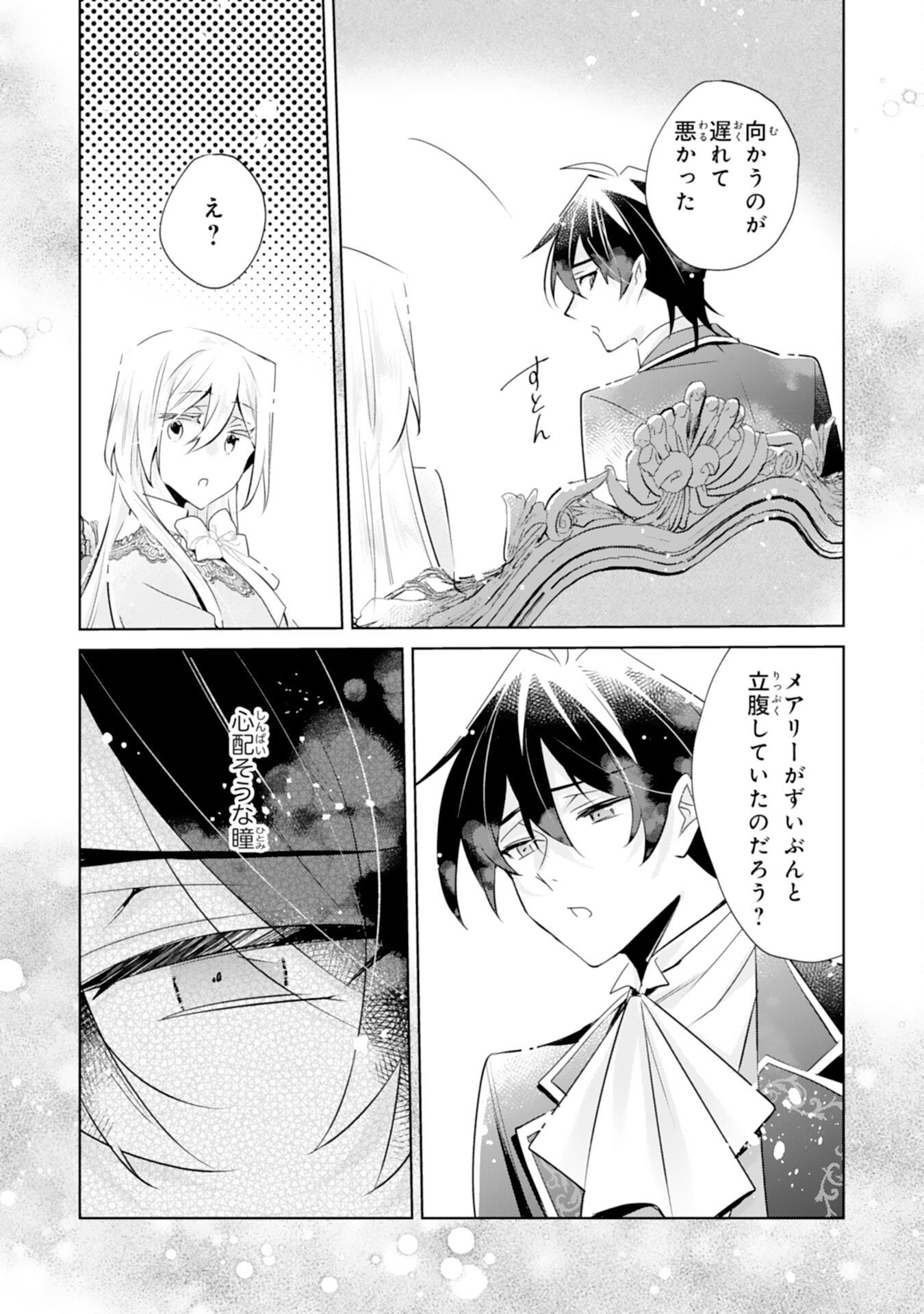 Doumo, Uwasa no Akujo de Gozaimasu Chapter 9 17ページ