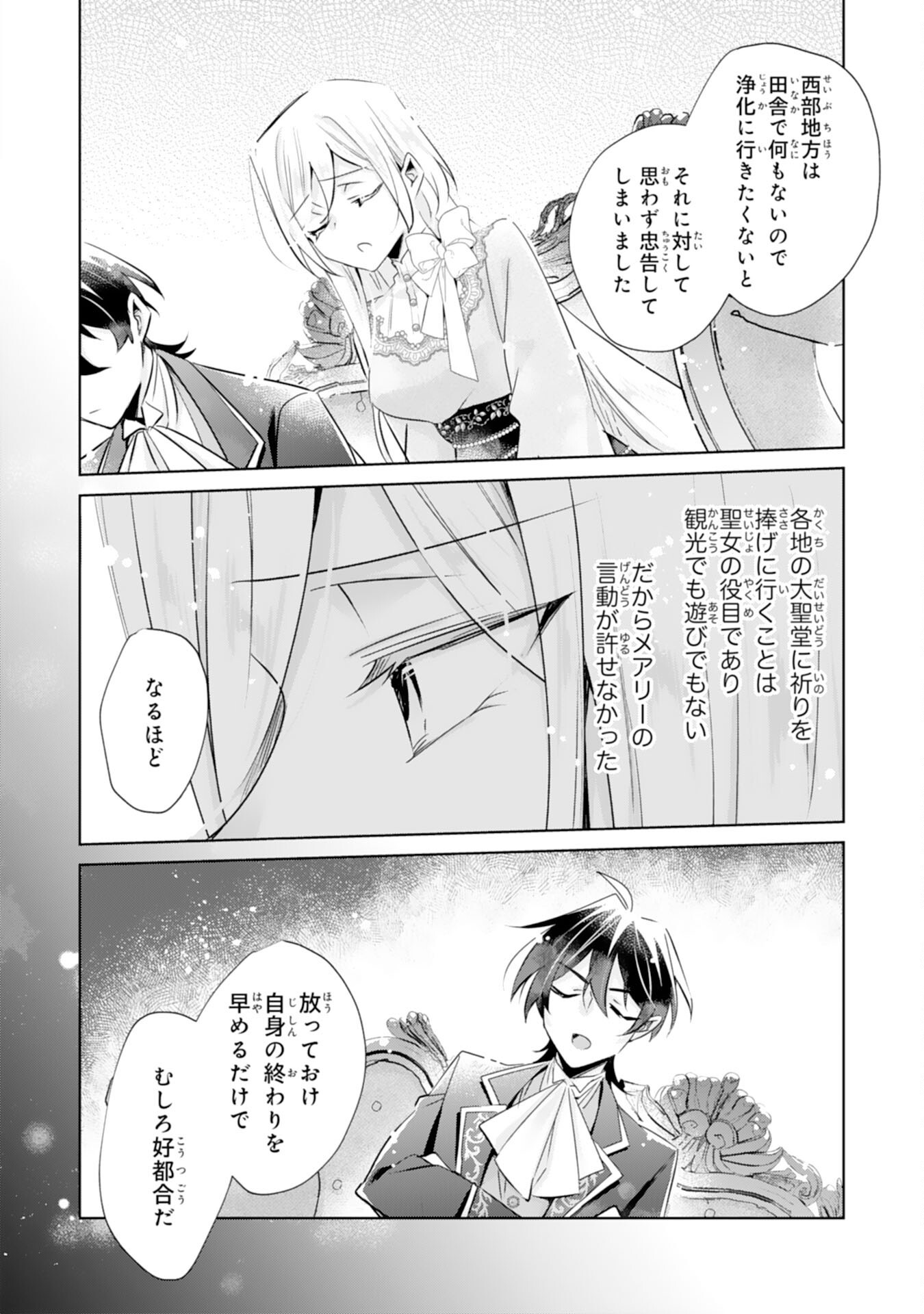 Doumo, Uwasa no Akujo de Gozaimasu Chapter 9 18ページ
