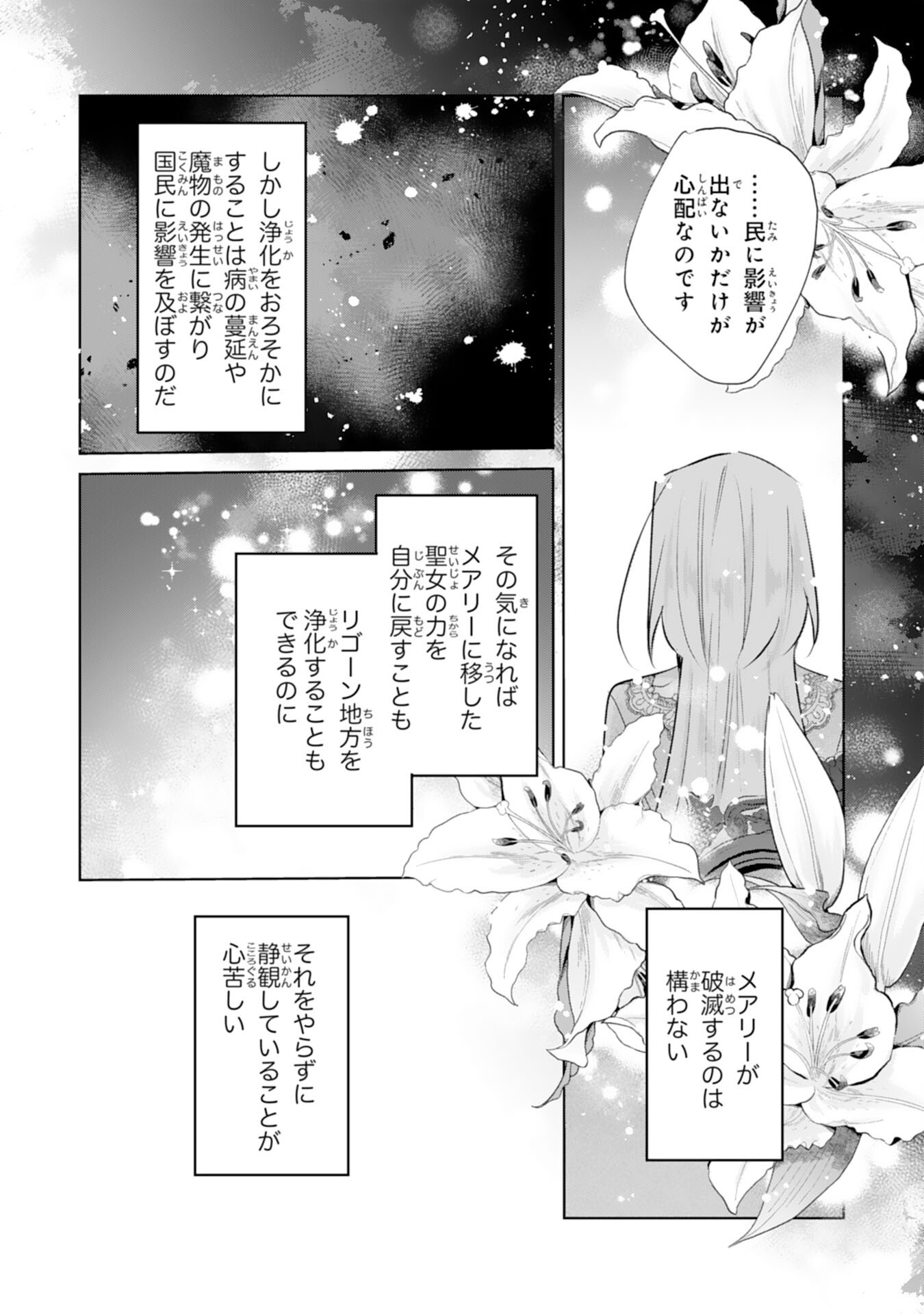 Doumo, Uwasa no Akujo de Gozaimasu Chapter 9 19ページ