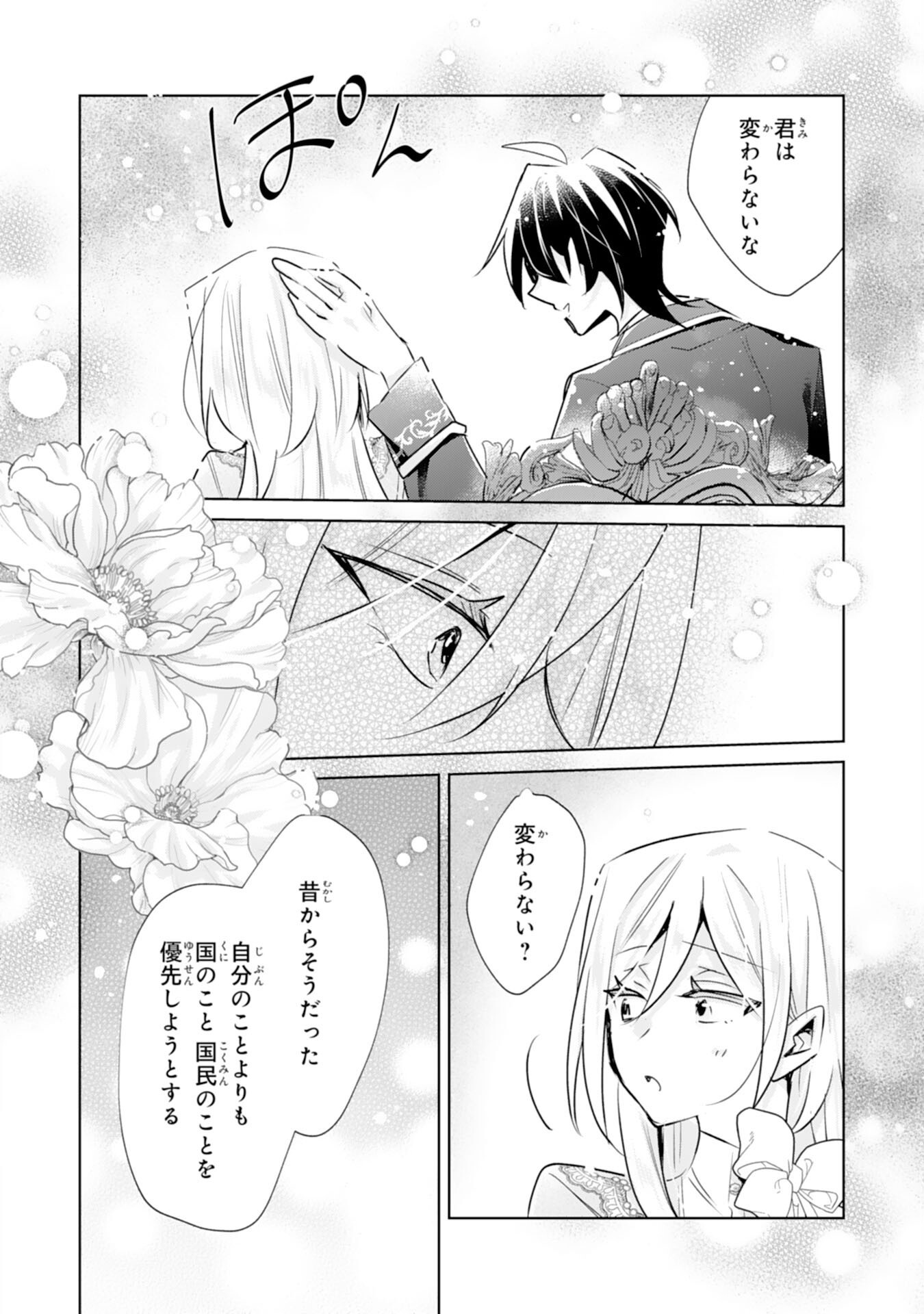 Doumo, Uwasa no Akujo de Gozaimasu Chapter 9 20ページ