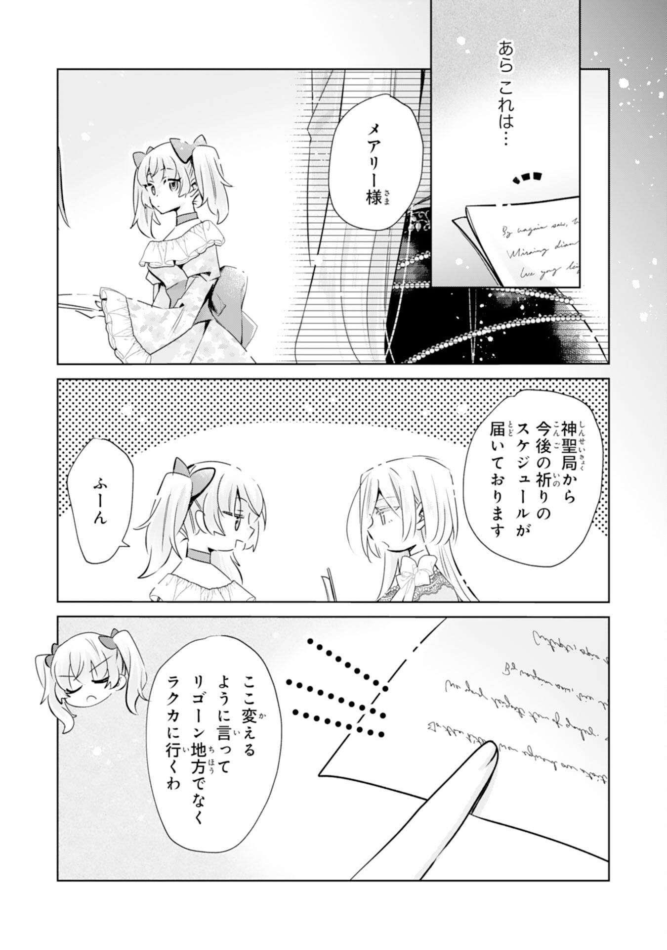 Doumo, Uwasa no Akujo de Gozaimasu Chapter 9 3ページ