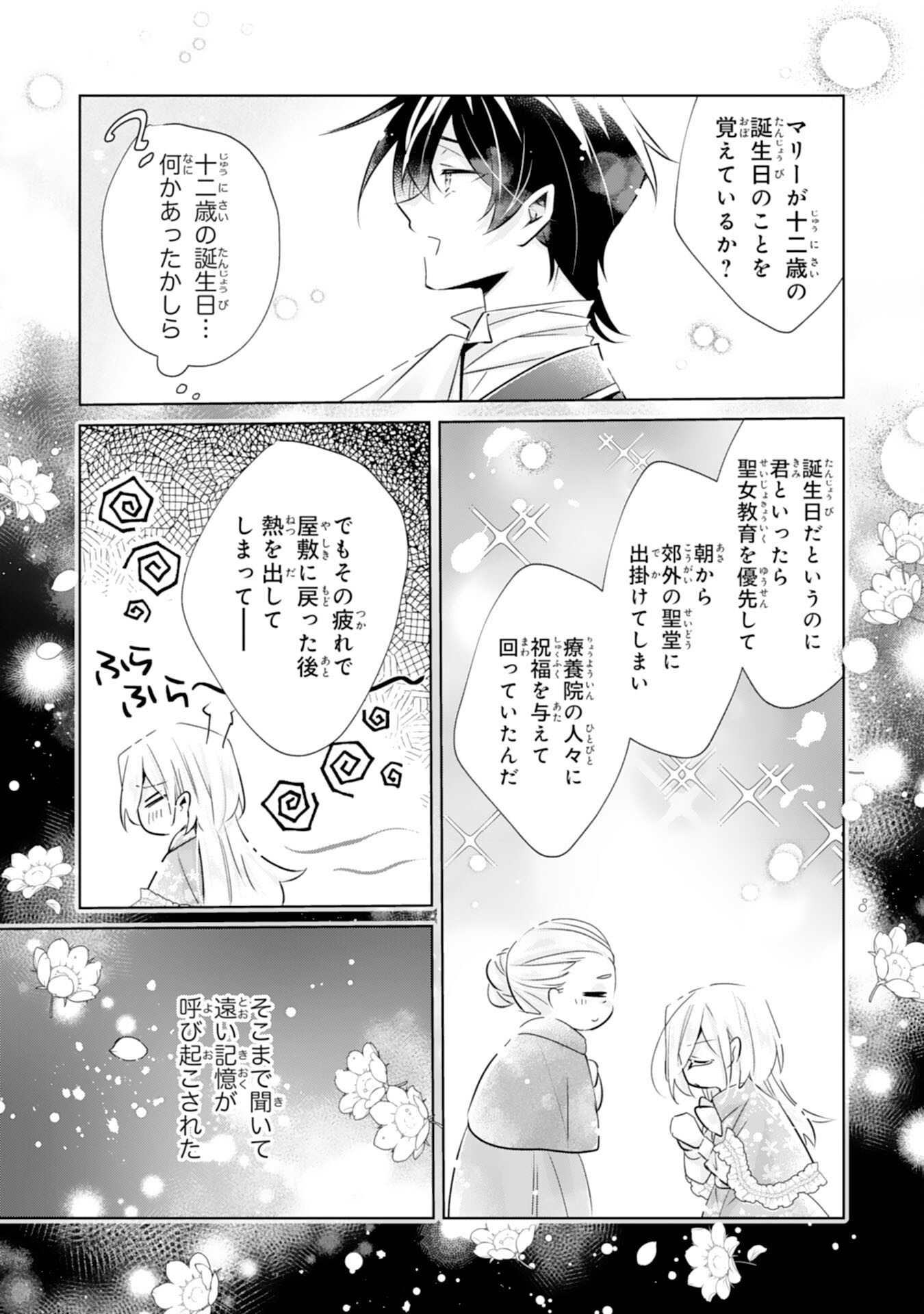 Doumo, Uwasa no Akujo de Gozaimasu Chapter 9 21ページ