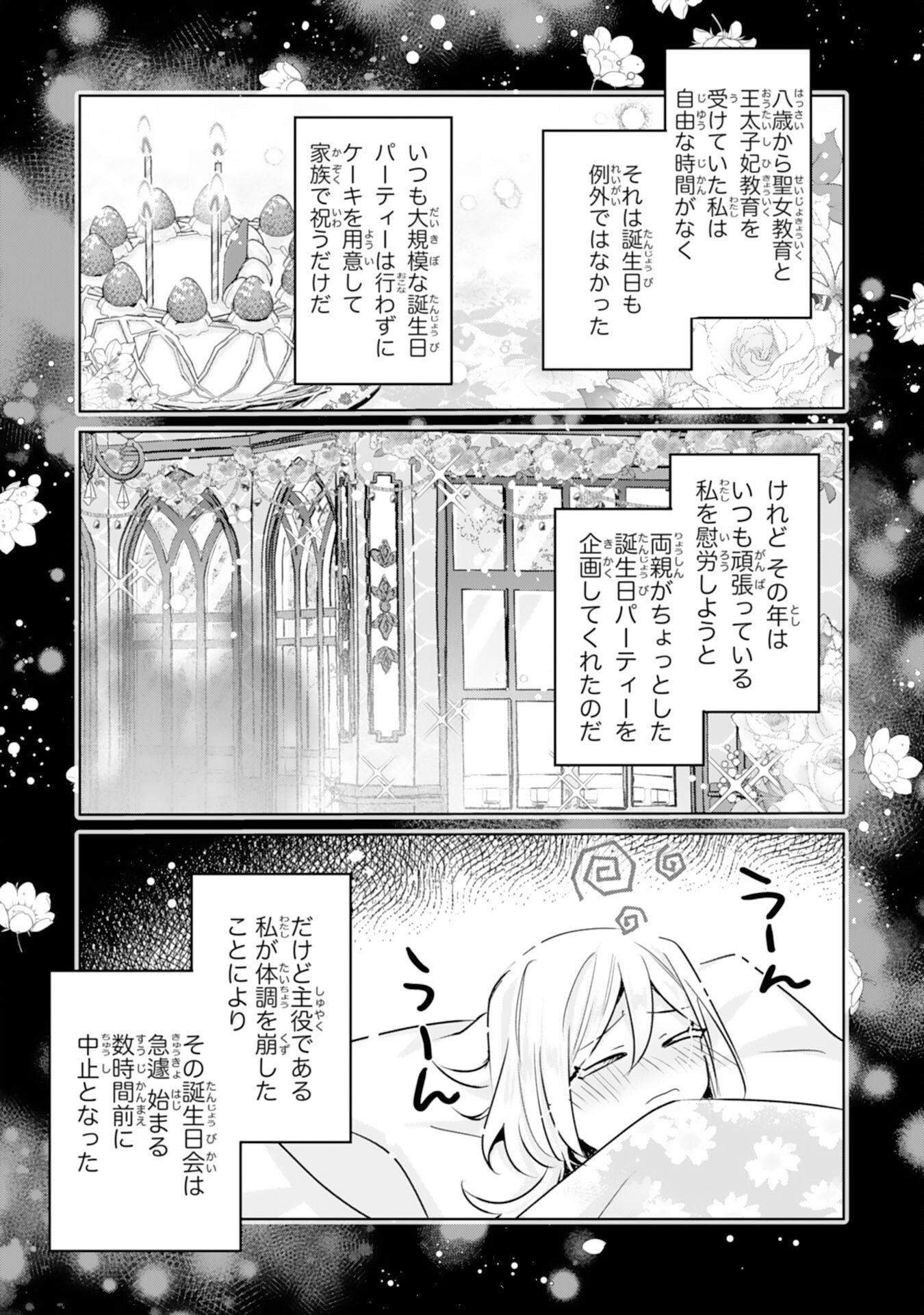 Doumo, Uwasa no Akujo de Gozaimasu Chapter 9 22ページ