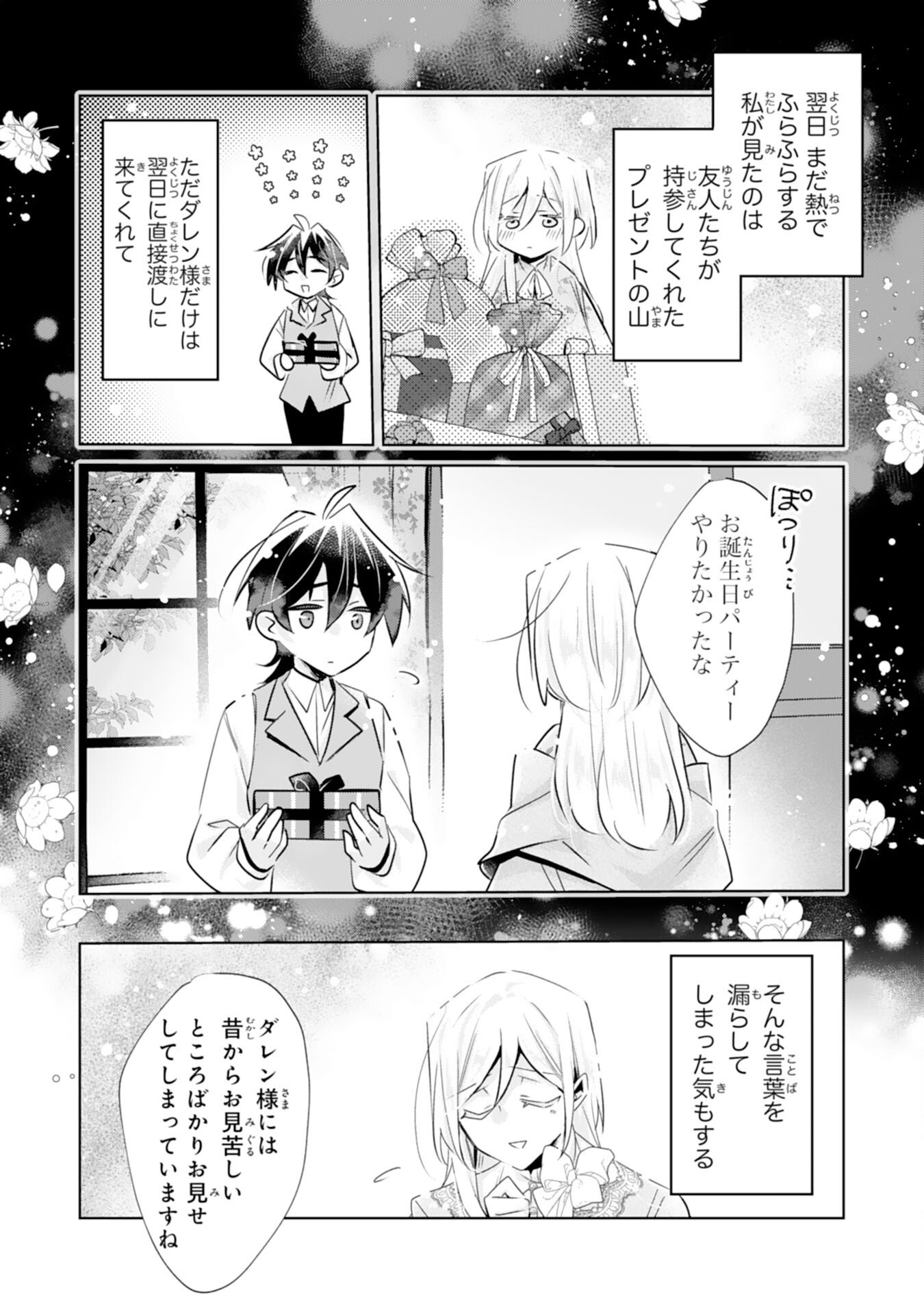 Doumo, Uwasa no Akujo de Gozaimasu Chapter 9 23ページ