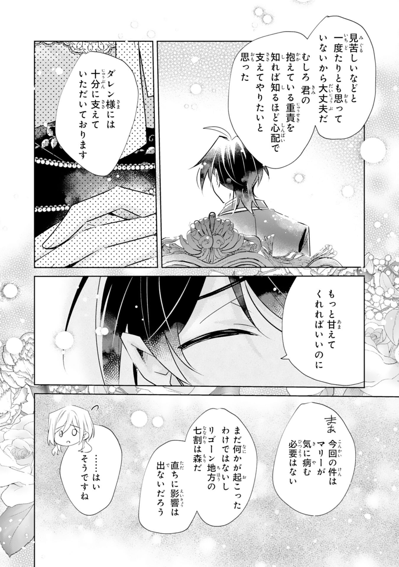 Doumo, Uwasa no Akujo de Gozaimasu Chapter 9 24ページ