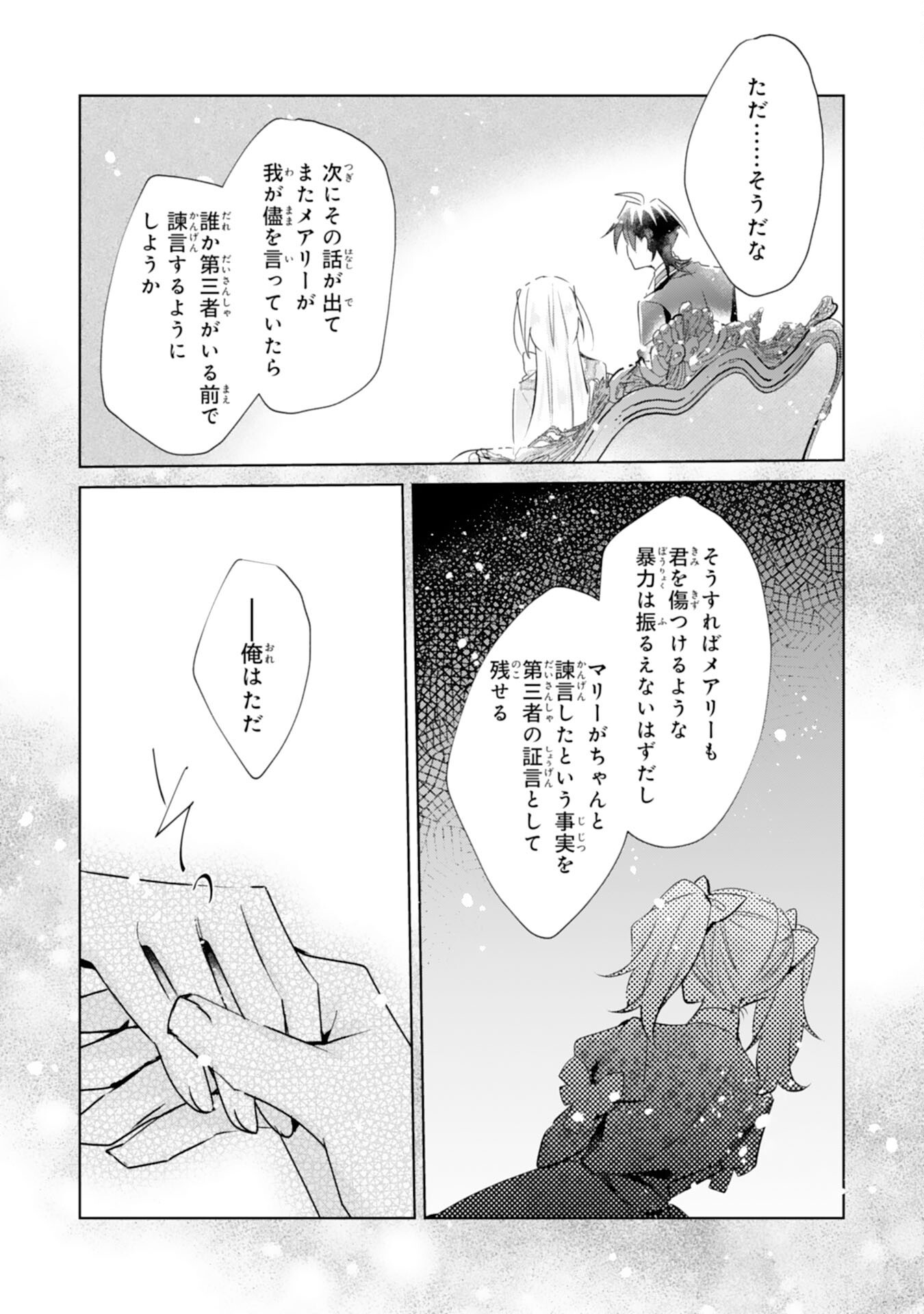 Doumo, Uwasa no Akujo de Gozaimasu Chapter 9 25ページ